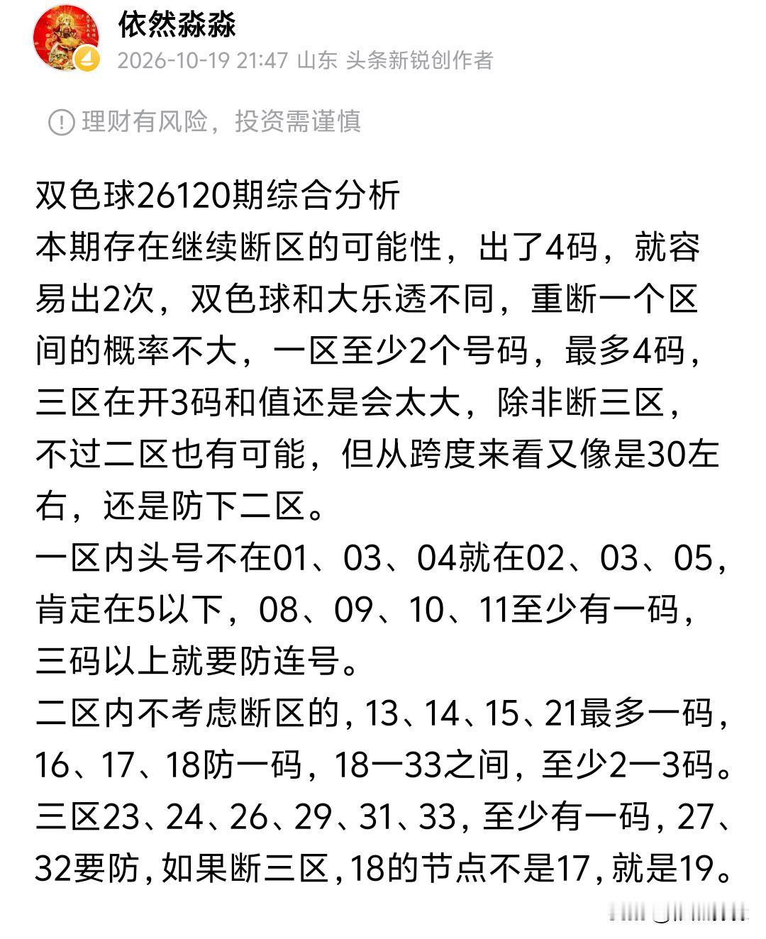 双色球26120期开奖
13、14、16、18、20、31一03
今天蓝球单数0