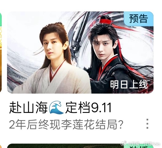 爱奇艺把李莲花摇过来了好的爱奇艺，我听你的，今天开始在腾讯追赴山海，在爱奇艺重温