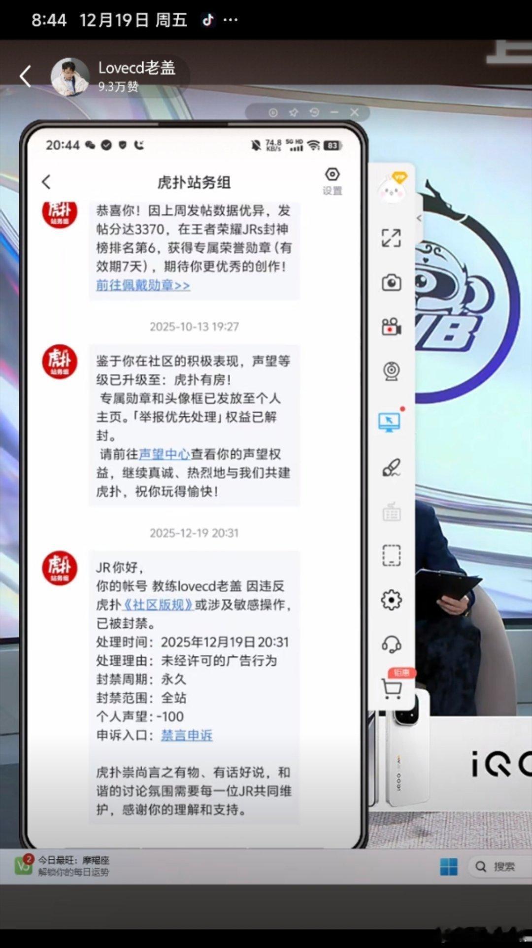 瓜友速报 老盖在虎扑喜提小黑屋 永久封 