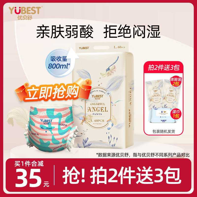 优贝舒超薄透气小彩裤拉拉裤 