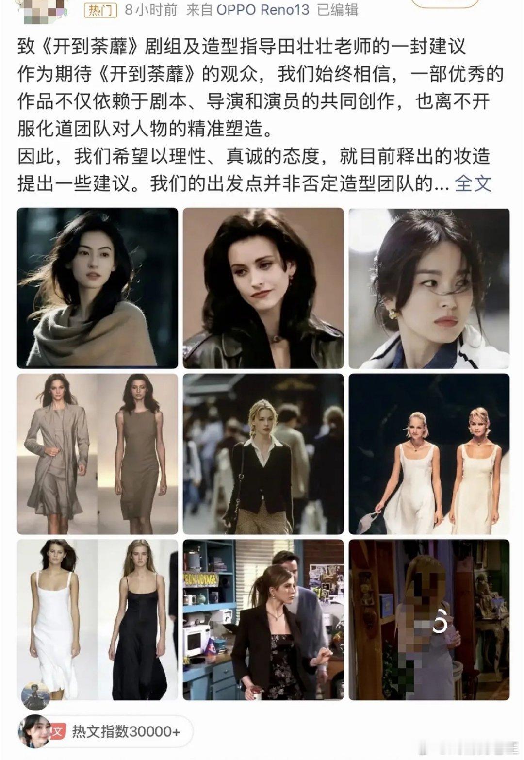 白鹿开到荼蘼 田壮壮造型粉丝这个要求真的就不考虑一下实际吗？有没有可能，底子才是