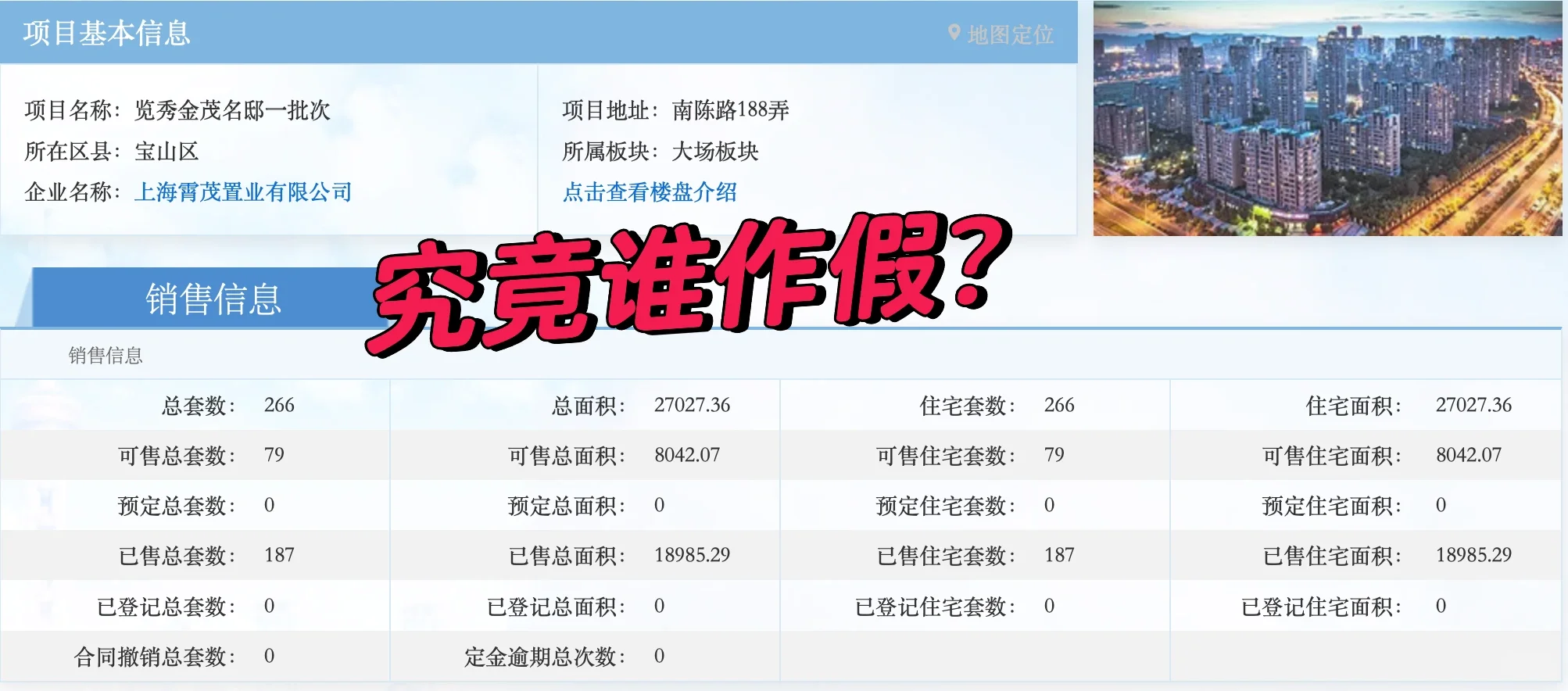 盖棺定论，南大金茂和华润究竟谁在吹牛？！