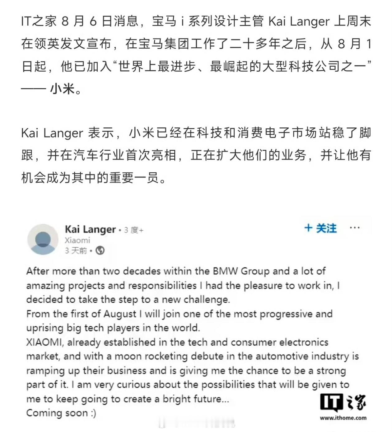 又一个重磅大佬加入小米汽车！宝马设计主管加入小米在宝马集团工作了20多年，现在加