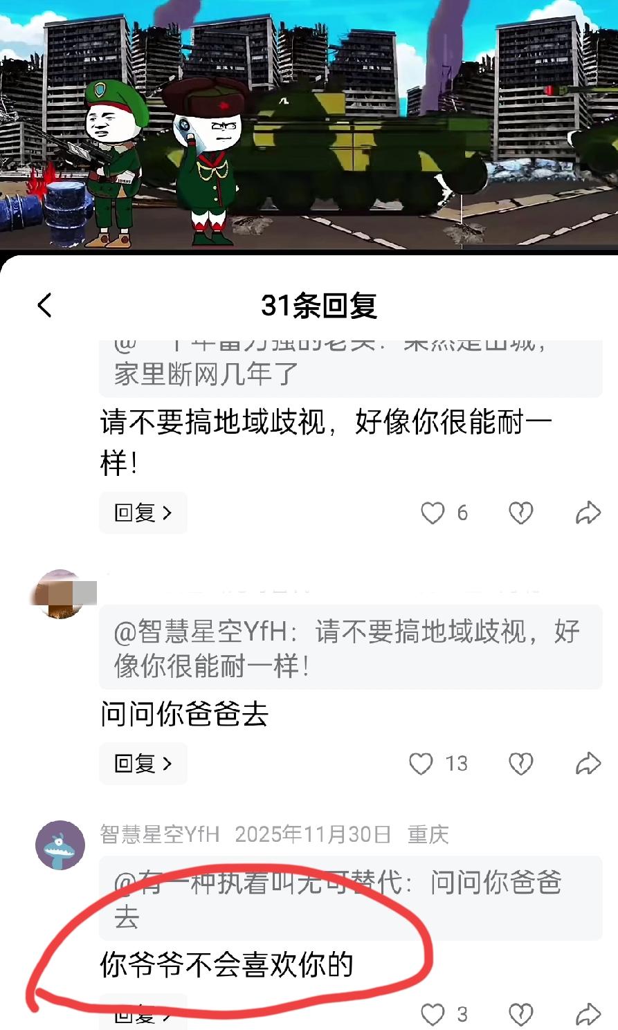 一个连装中国人都装不明白的外国反华分子账号[笑哭]

①西方人的惯用脏话“你长辈