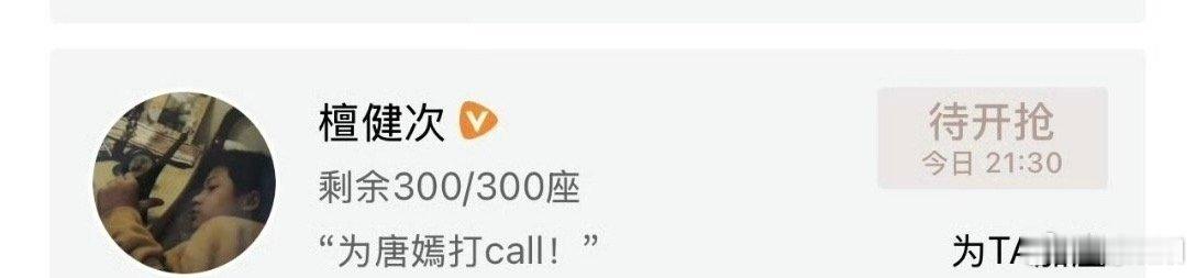 檀健次包场唐嫣新剧檀健次包场唐嫣爱情没有神话 檀健次包场唐嫣新剧，这波梦幻联动来
