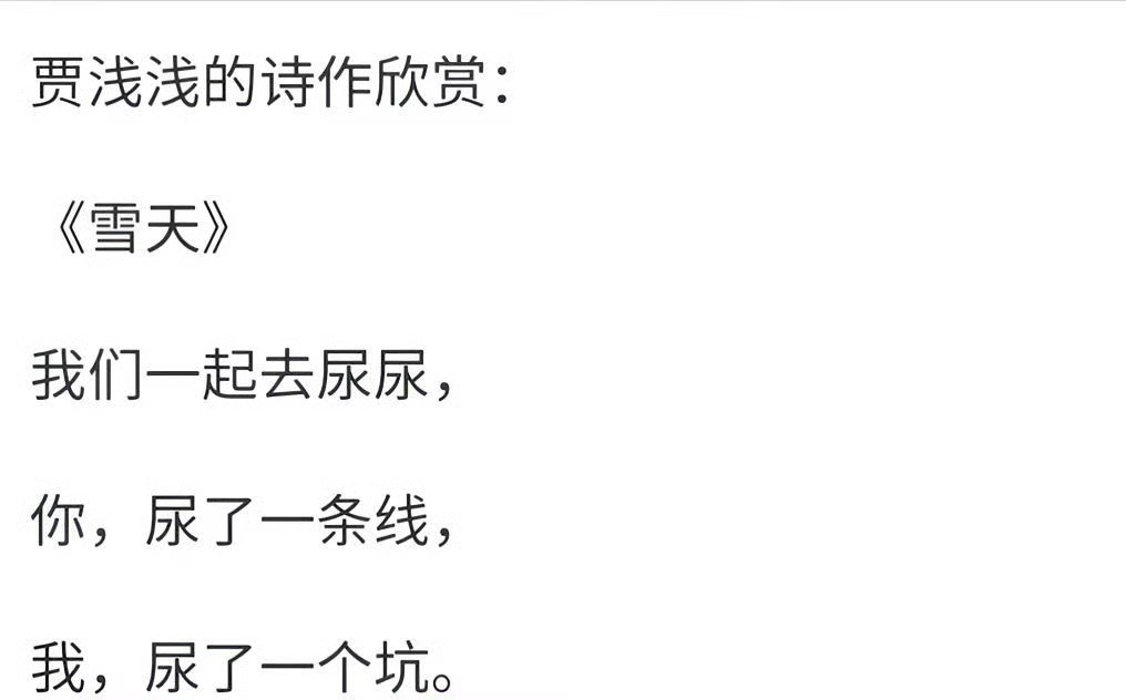 贾浅浅硕士学位被撤销为什么要让我浅浅妹妹承受这样的压力，凹凹表示不同意，我们来欣