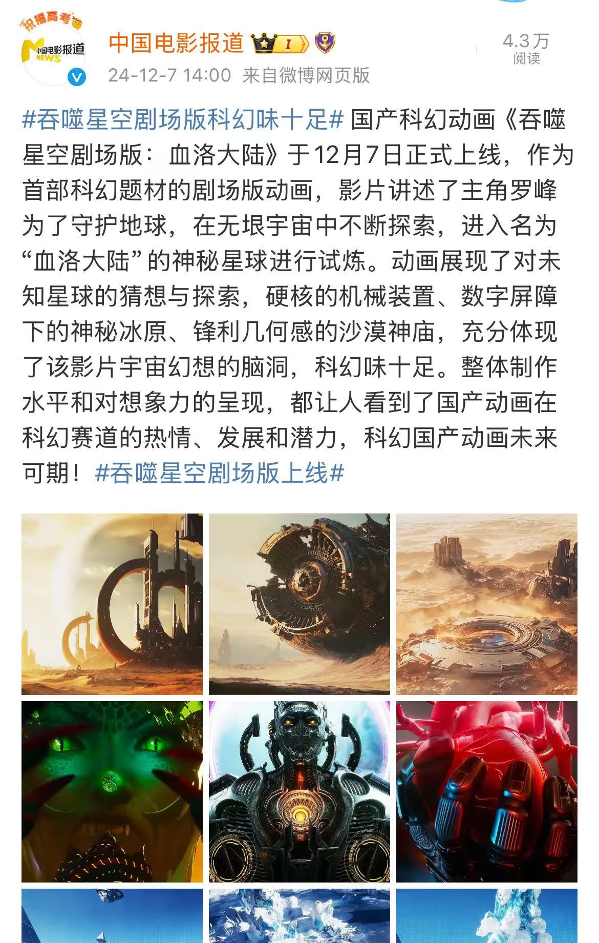 六公主点评吞噬科幻味足  佩服佩服，真的被现在国漫技术力的上限刷新了呀！《吞噬星