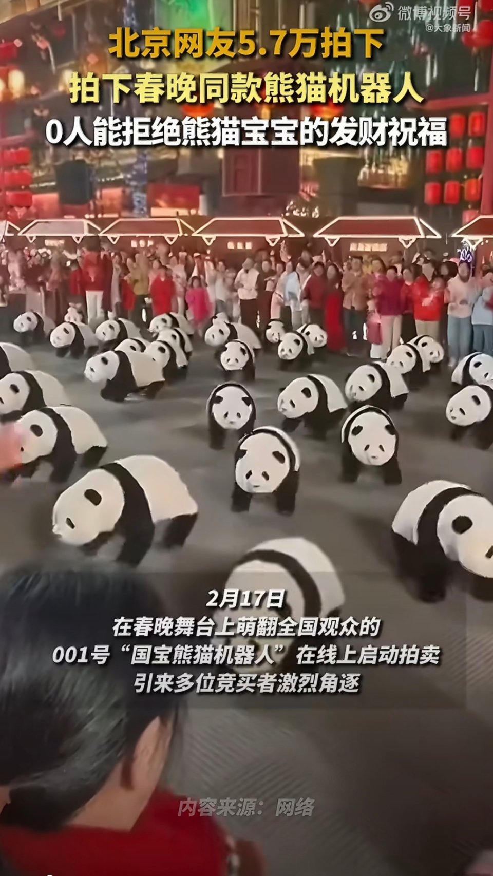 北京网友5.7万拍下春晚同款熊猫机器人春晚同款熊猫机器人以5.7万元拍出0人能拒