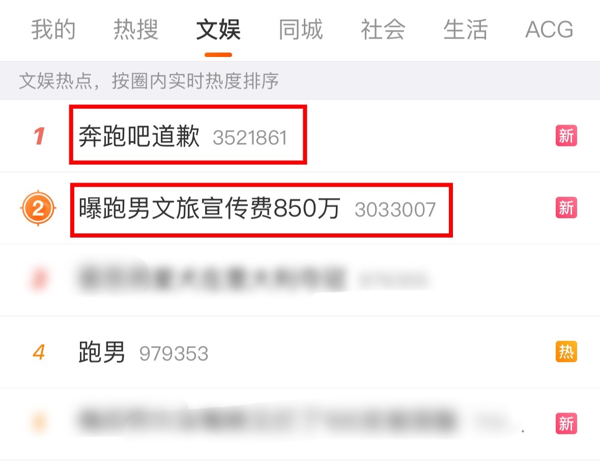 奔跑吧因素材使用错误而道歉并非天价文旅宣传费