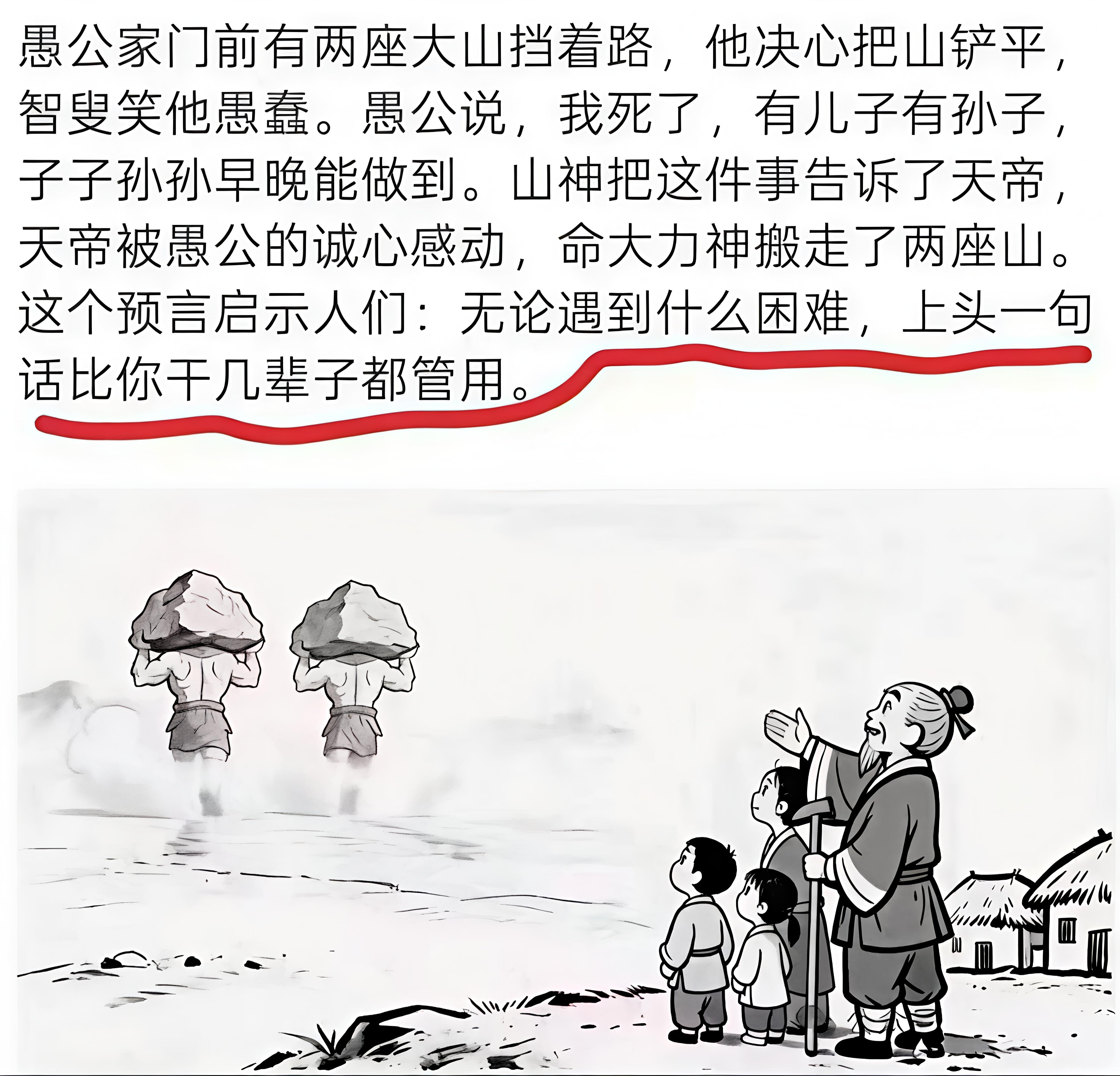 愚公移山新解