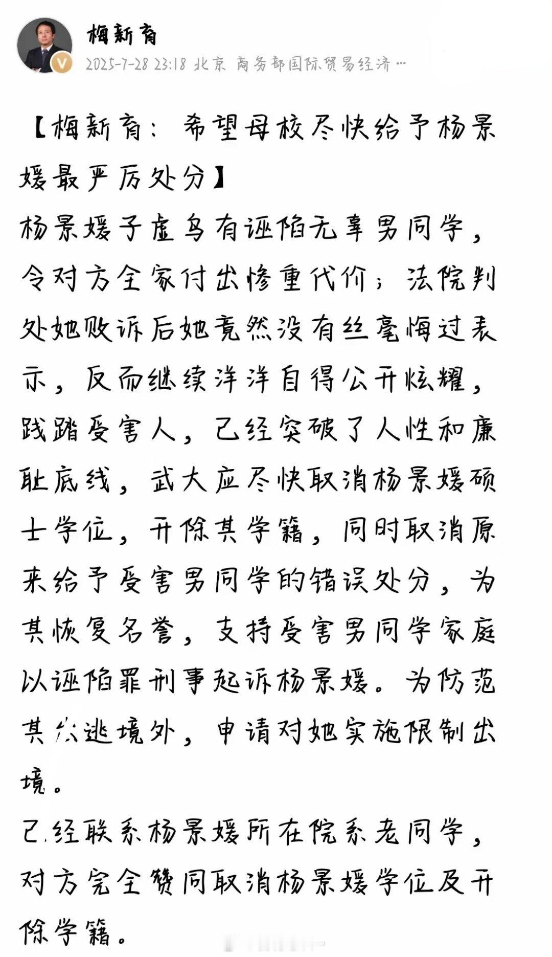 武汉大学校友，原商务部研究员梅新育研究员，建议武大开除杨景媛，取消其学籍，建议受