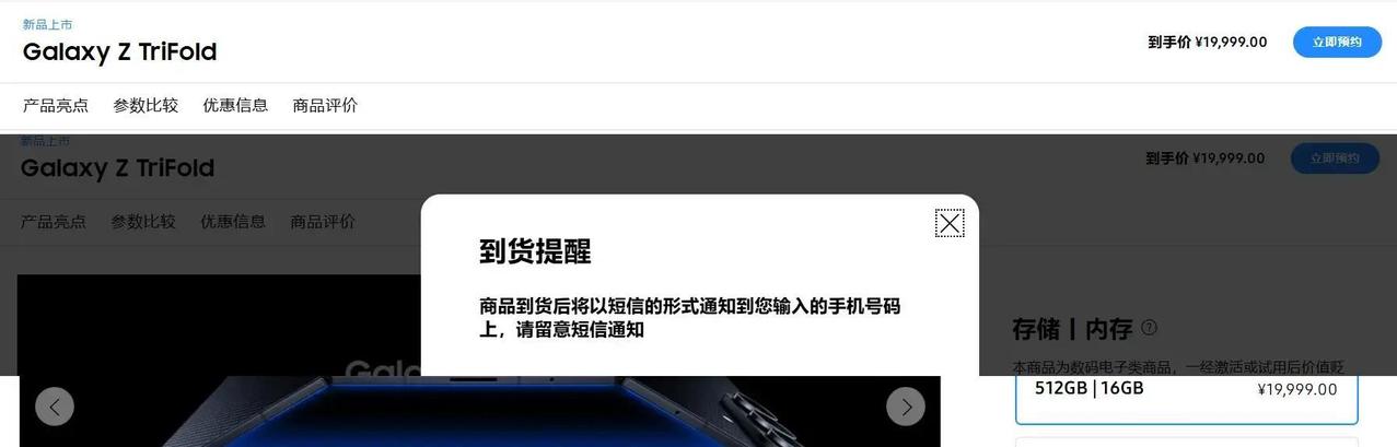 三星Galaxy Z TriFold上市才3个月，韩国本周最后补货后直接停售停产