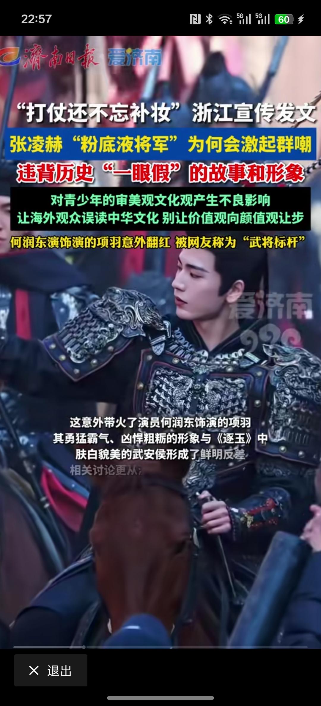 粉底将军，如果，中国的文化具象化成为这样的形态，未来男儿血性在哪里？
作为男人，