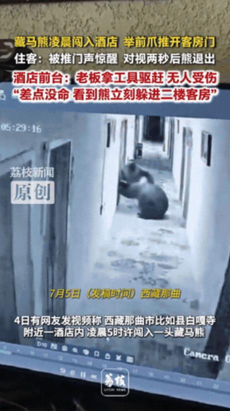 “差点没命！” 西藏那曲，游客在酒店睡觉，凌晨五点多房门突然被打开了，他刚要发火