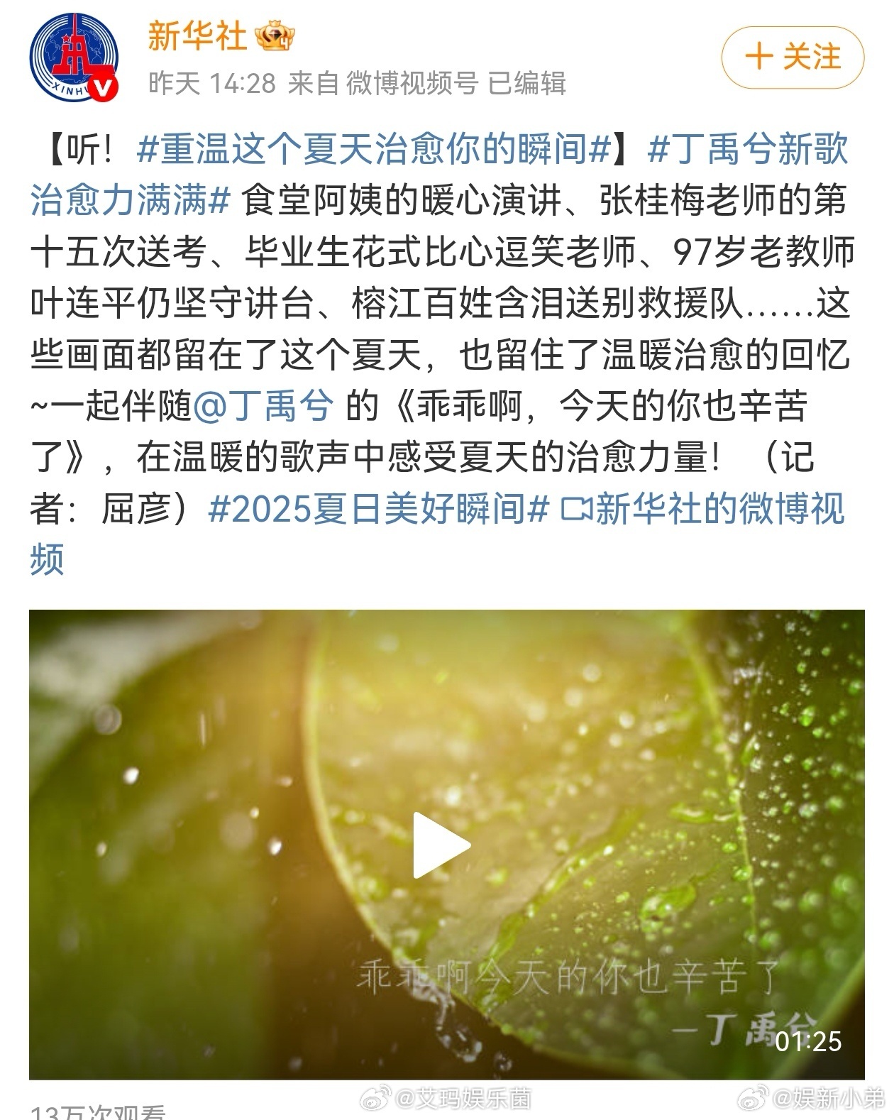 新华社发了丁禹兮新歌 丁禹兮还真是全能型艺人，好优秀[春游家族]丁禹兮[超话] 