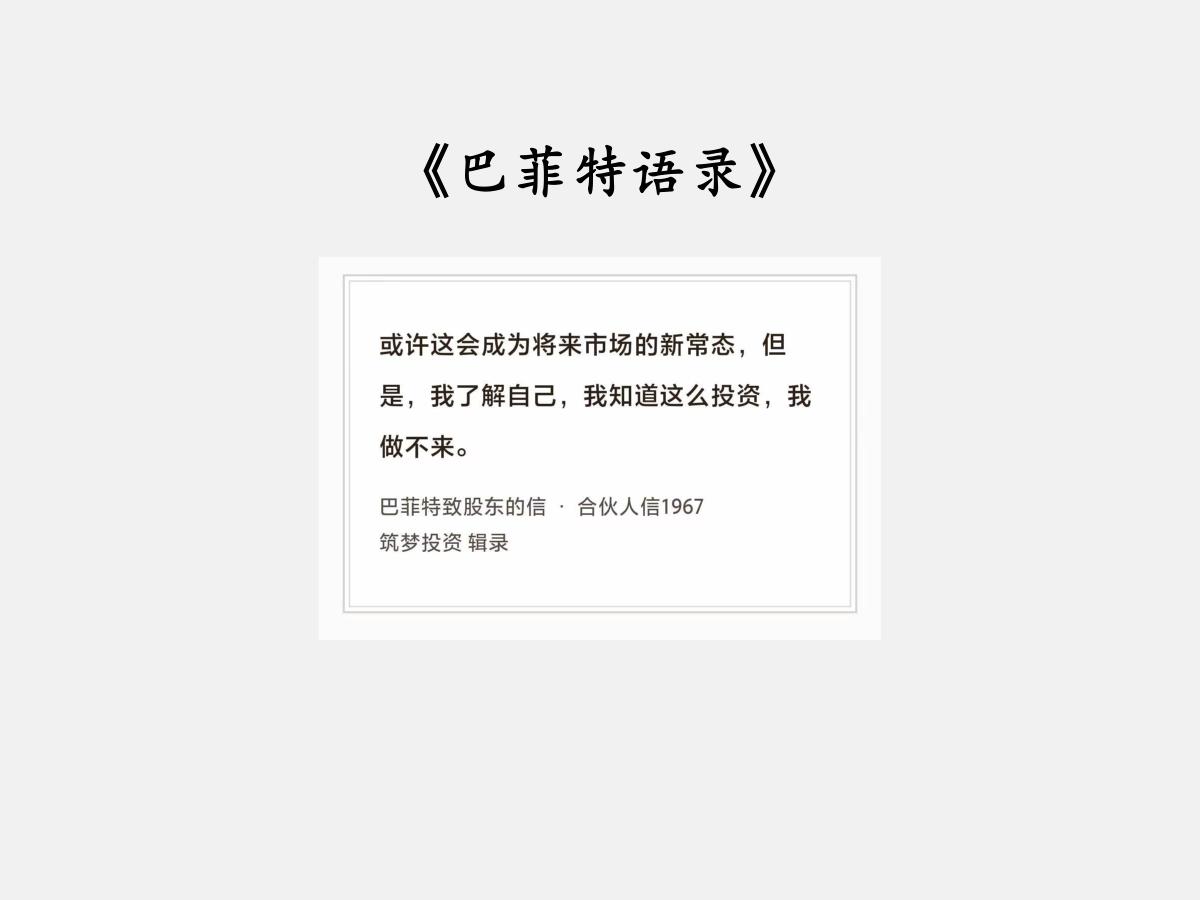 No.317 股神巴菲特谈“市场新常态”

巴菲特曰：“或许这会成为将来市场的新