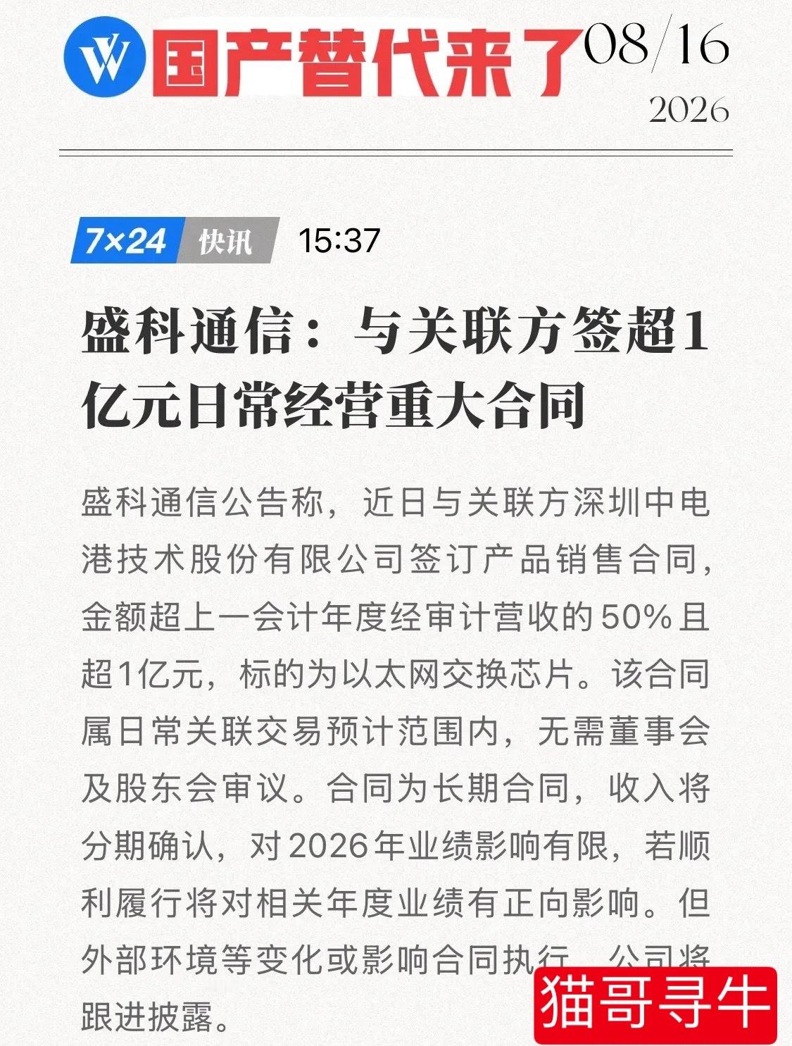 算力网闭环了！盛科5亿大单，补齐国产AI最后一块短板8月16日，盛科通信一纸公告