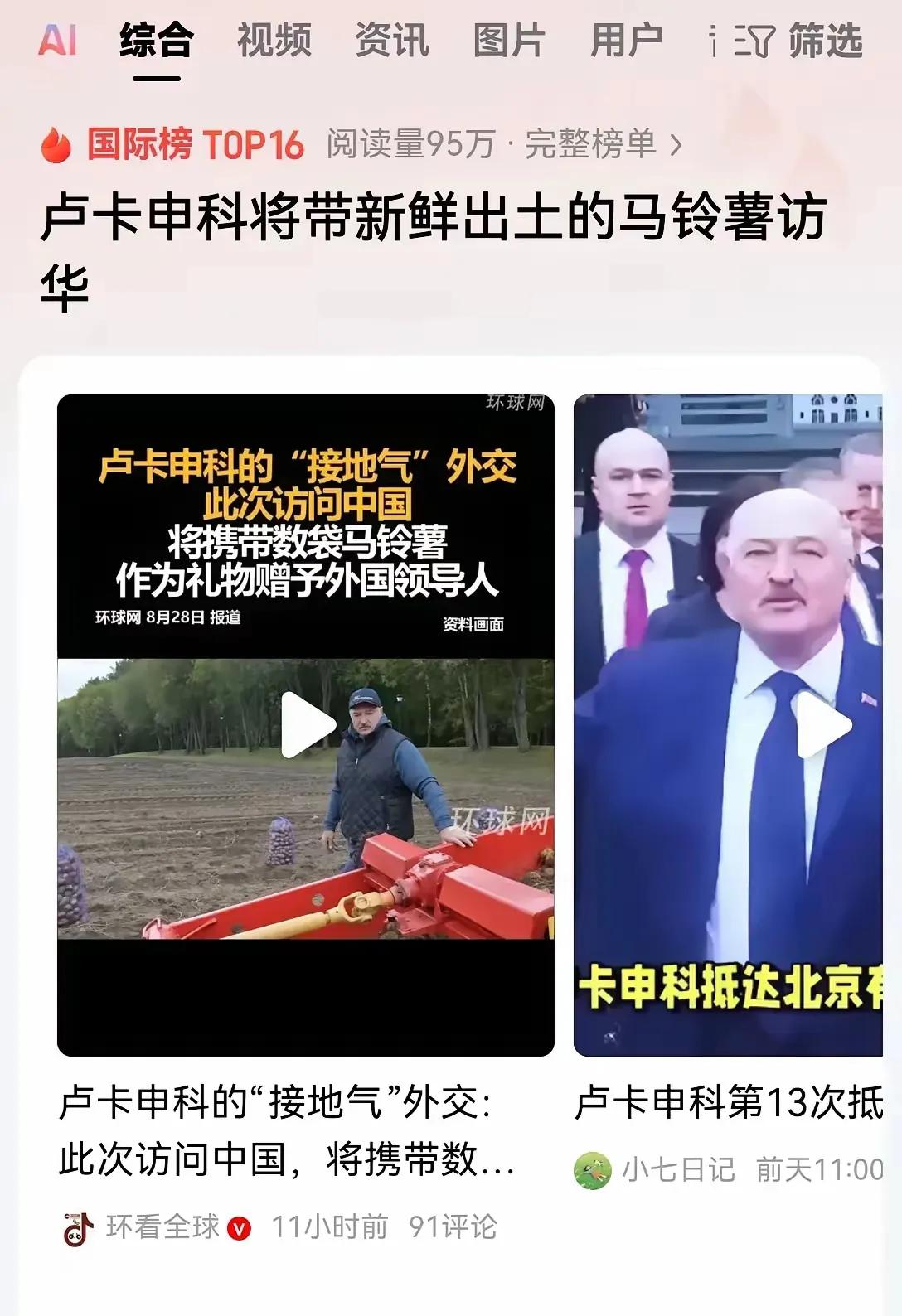 最近白俄罗斯总统卢卡申科访问中国，居然带来了一批土豆！其实原因很简单，一方面，他