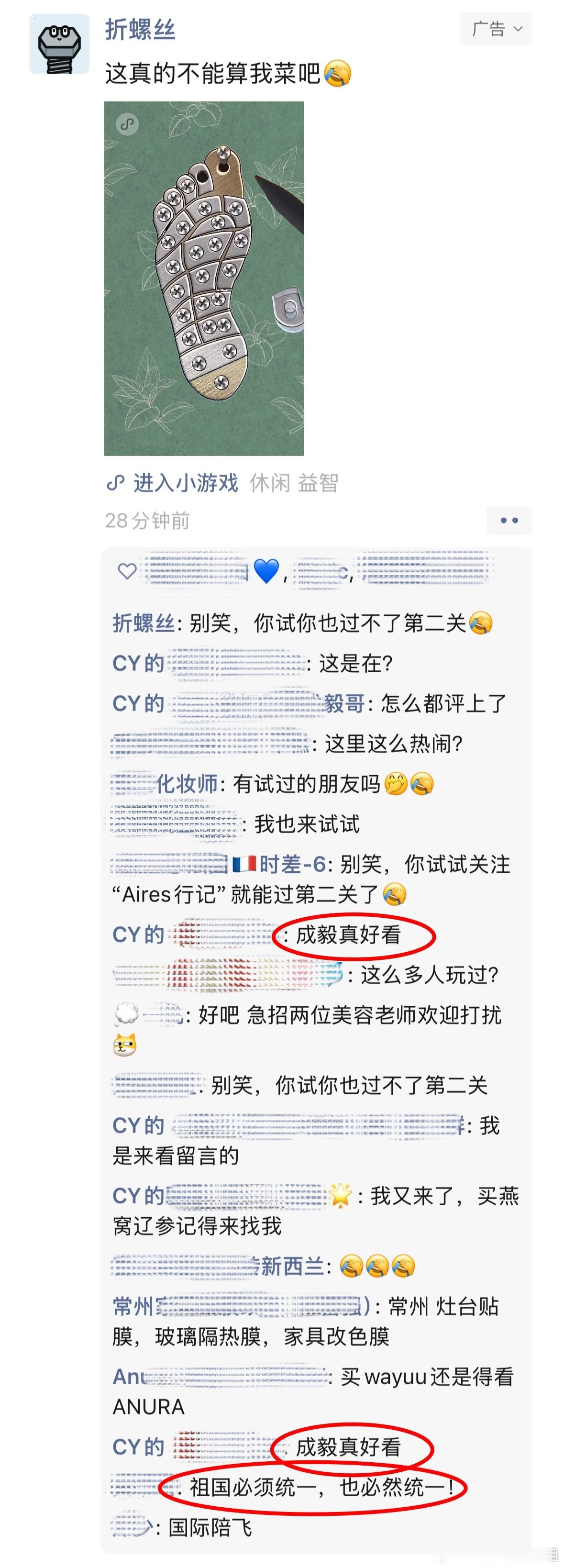 在「拆螺丝」的朋友圈广子留言里看到了重点！