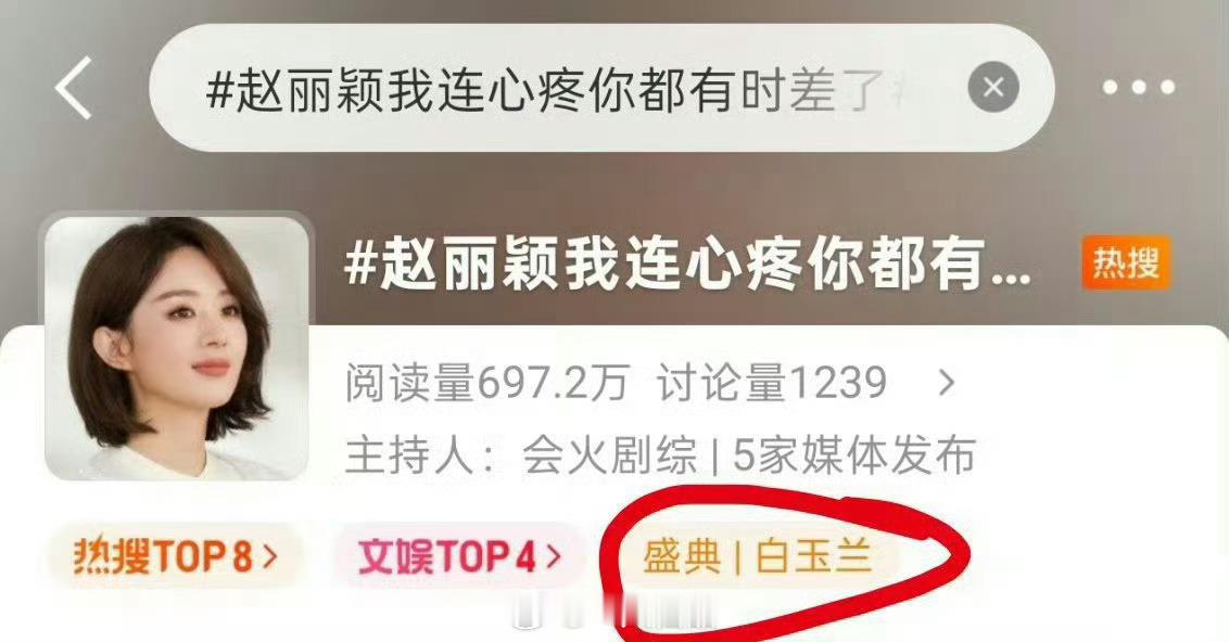 白玉兰这吃相也太难看了吧…赵丽颖我连心疼你都有时差了