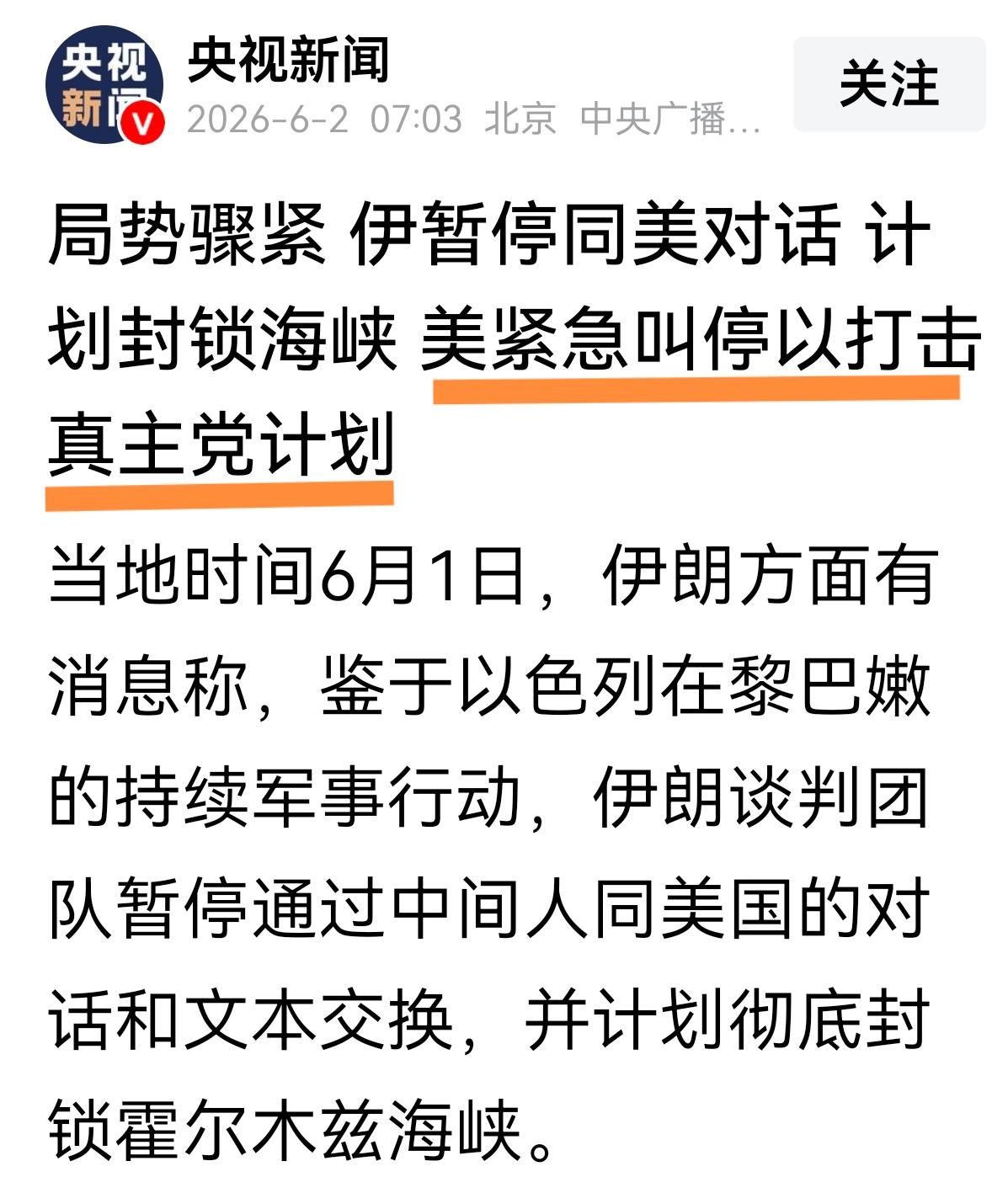 背后的逻辑
表面现象：以色列打击真主党，伊朗关闭霍尔木兹海峡，美国臭骂以色列。