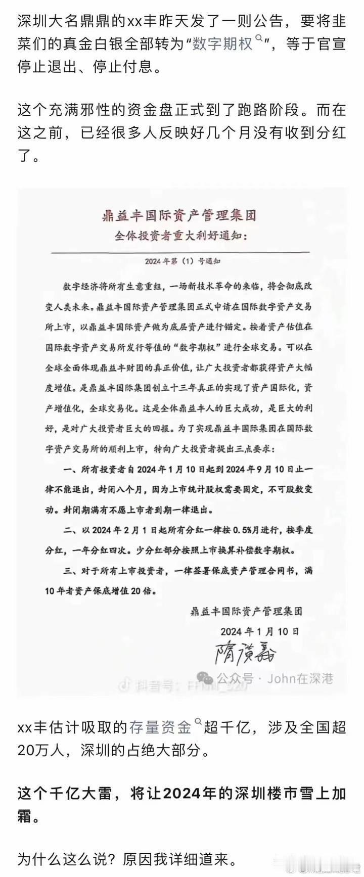 二傻子们，别再投资了，白白喂肥人家。 ​​​