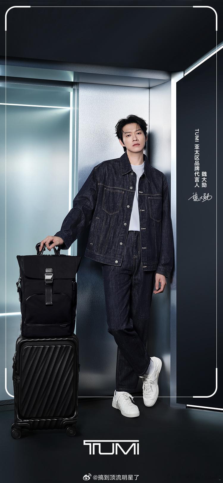 魏大勋TUMI新帅照，好高级