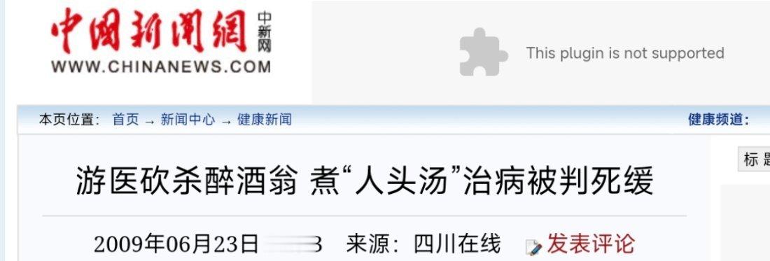 课外读物称华佗用人脑做药引子 一定要远离迷信思想的人！⚠️⚠️有没有用人头当药引