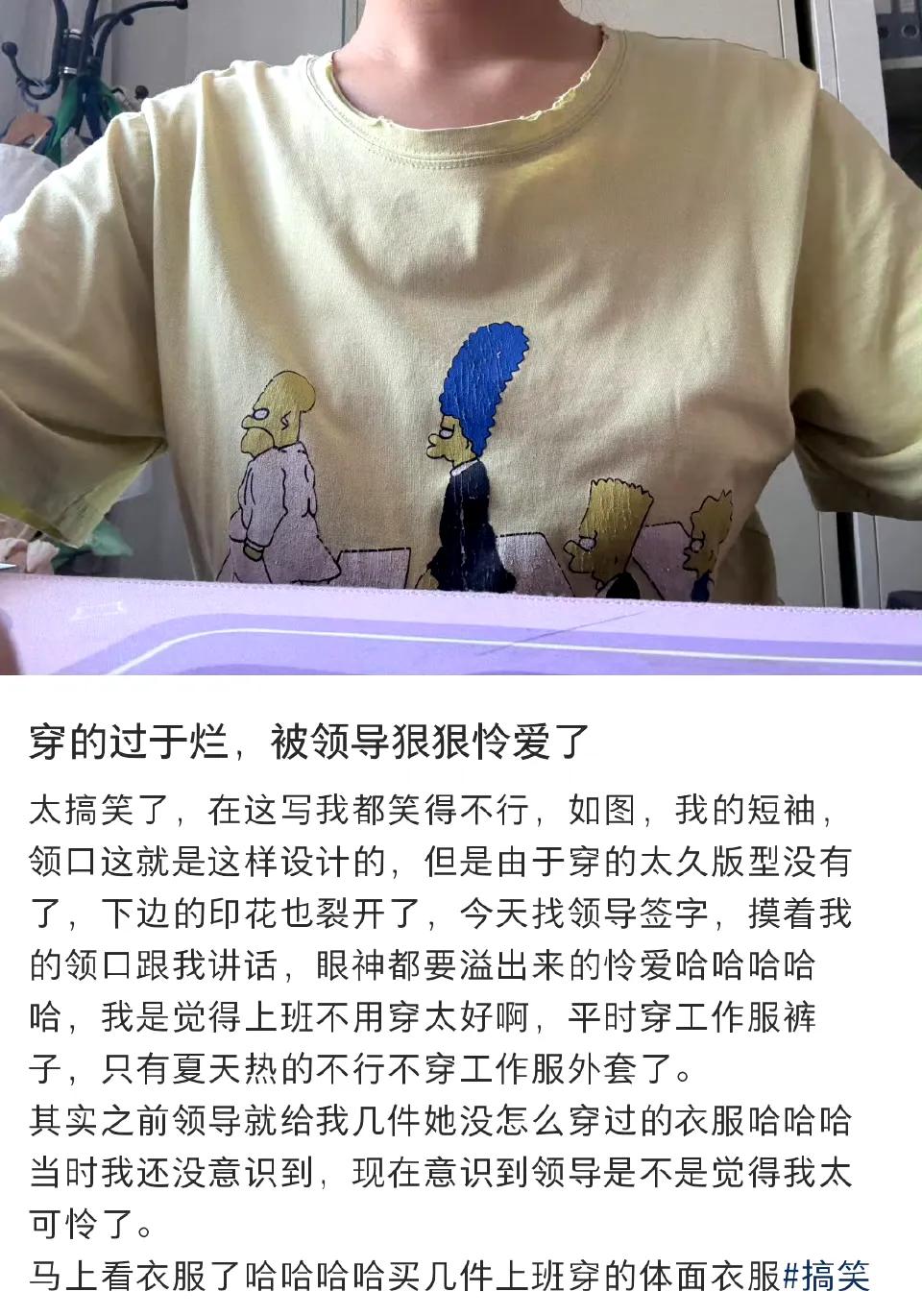 上班穿得过于烂被领导怜爱了 ​