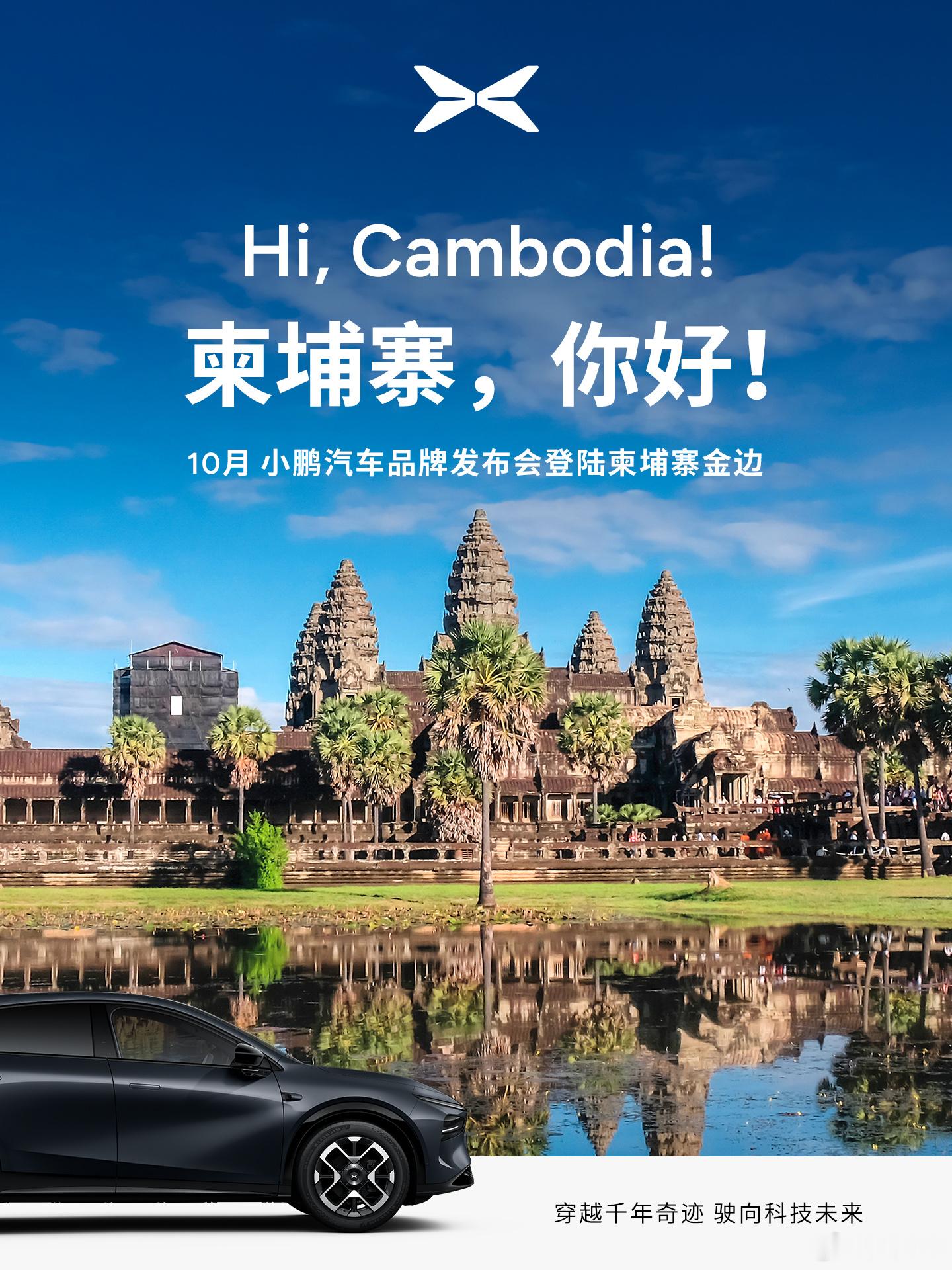 小鹏汽车又去赚老外钱了[doge]现在小鹏全球化继续发力，成功进驻立陶宛、拉脱维