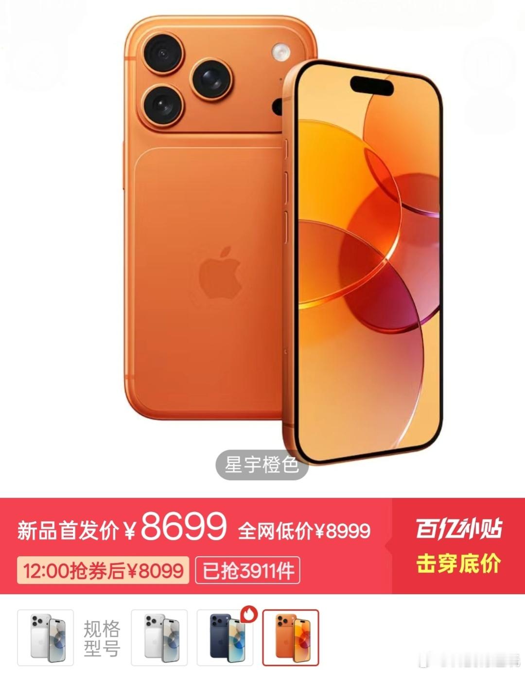 iPhone17Pro被黄牛拒收都2025年了，不会还有人加价买手机吧？线上买有