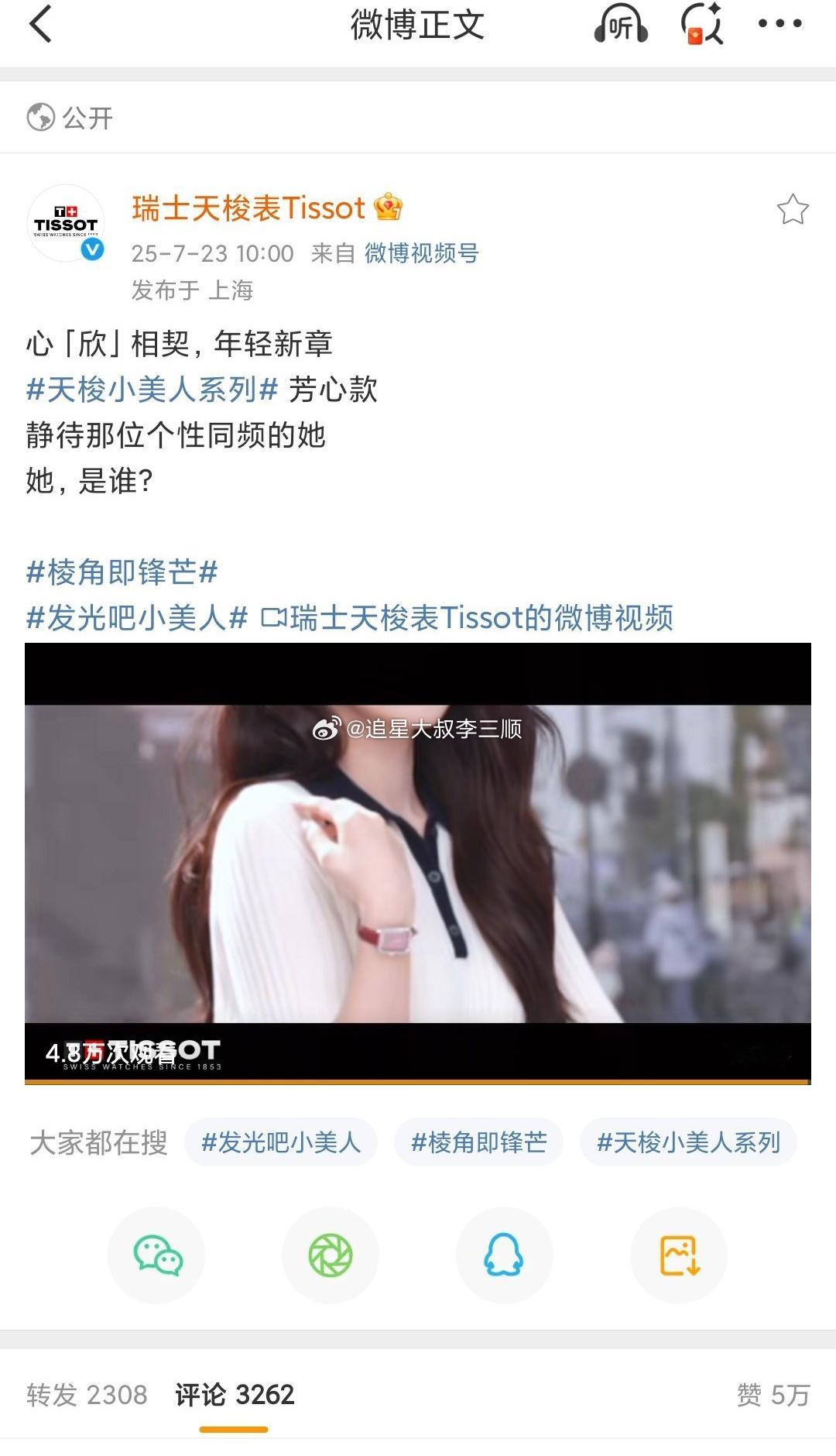 天梭 虞书欣虞书欣空降奢牌⌚代言，恭喜欣欣子！[送花花] ​​​