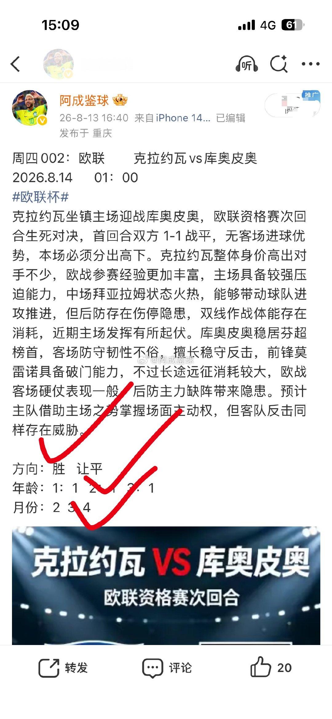 昨天公推 复盘欧联杯精准拿下