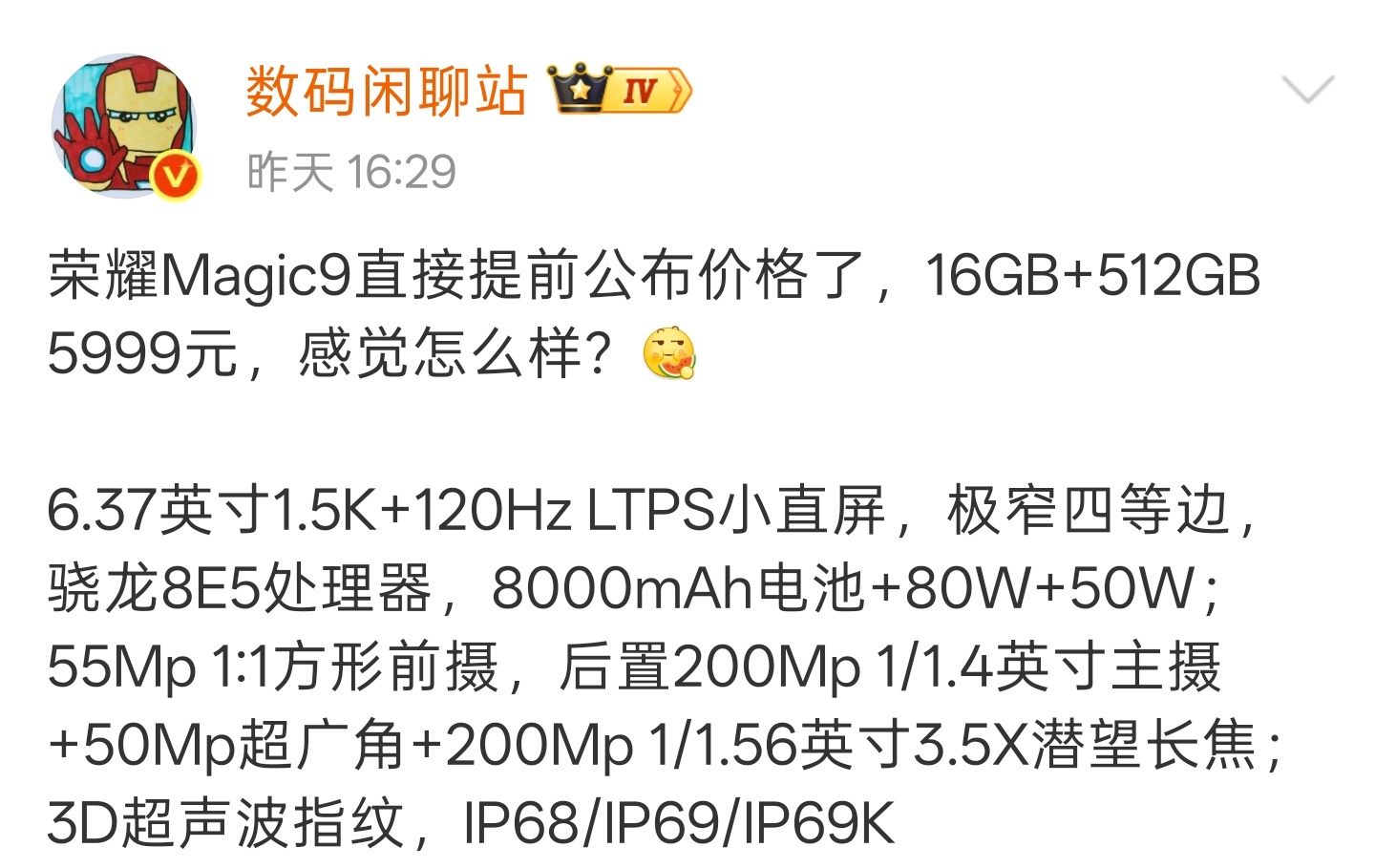 发现还有人下意识觉得新机就是新处理器但是Magic 9已经说了是8E5了8E6是