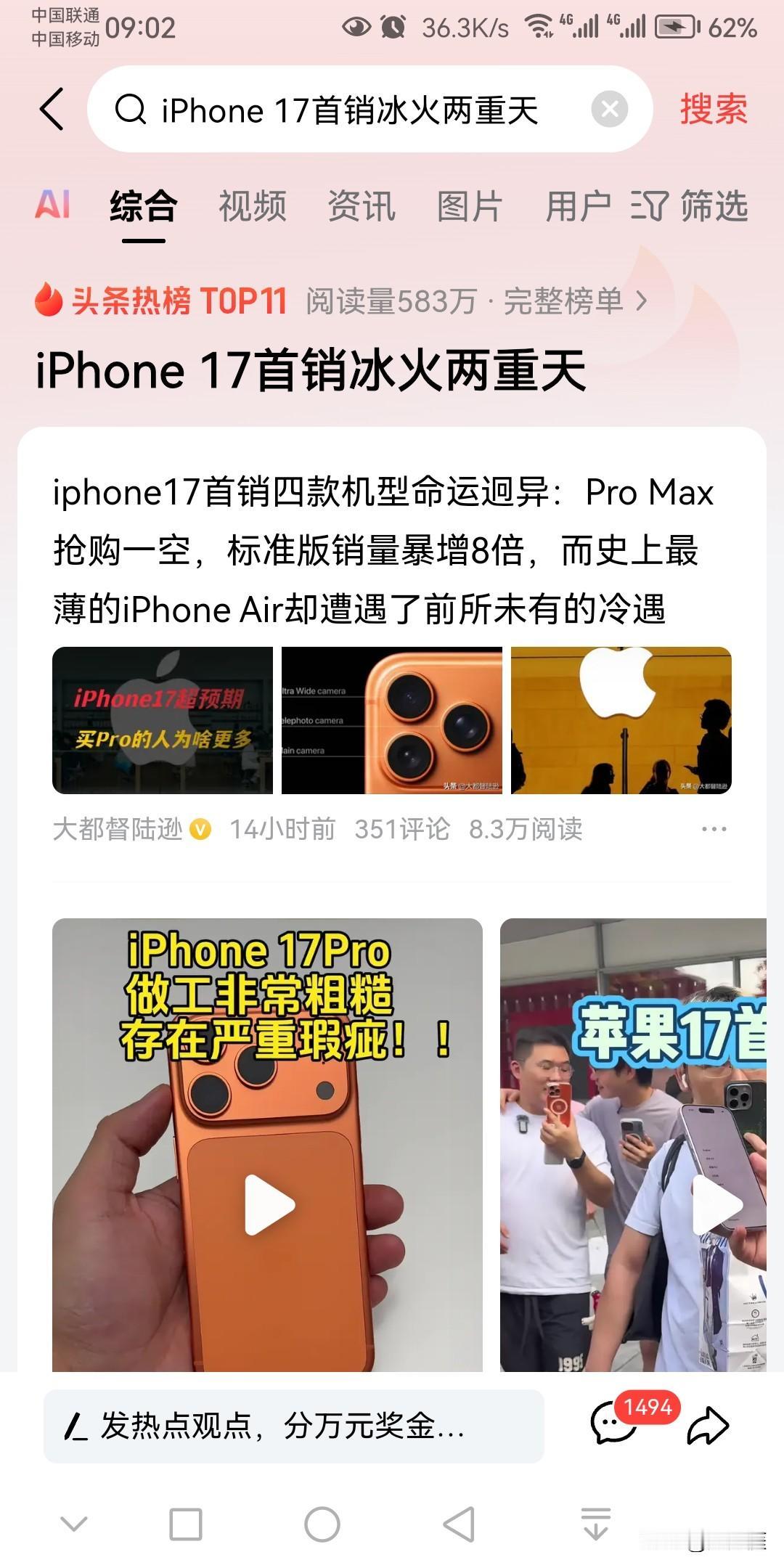 苹果手机iPhone17系列正式发售，结果各个款式的受欢迎程度和销量千差万别：