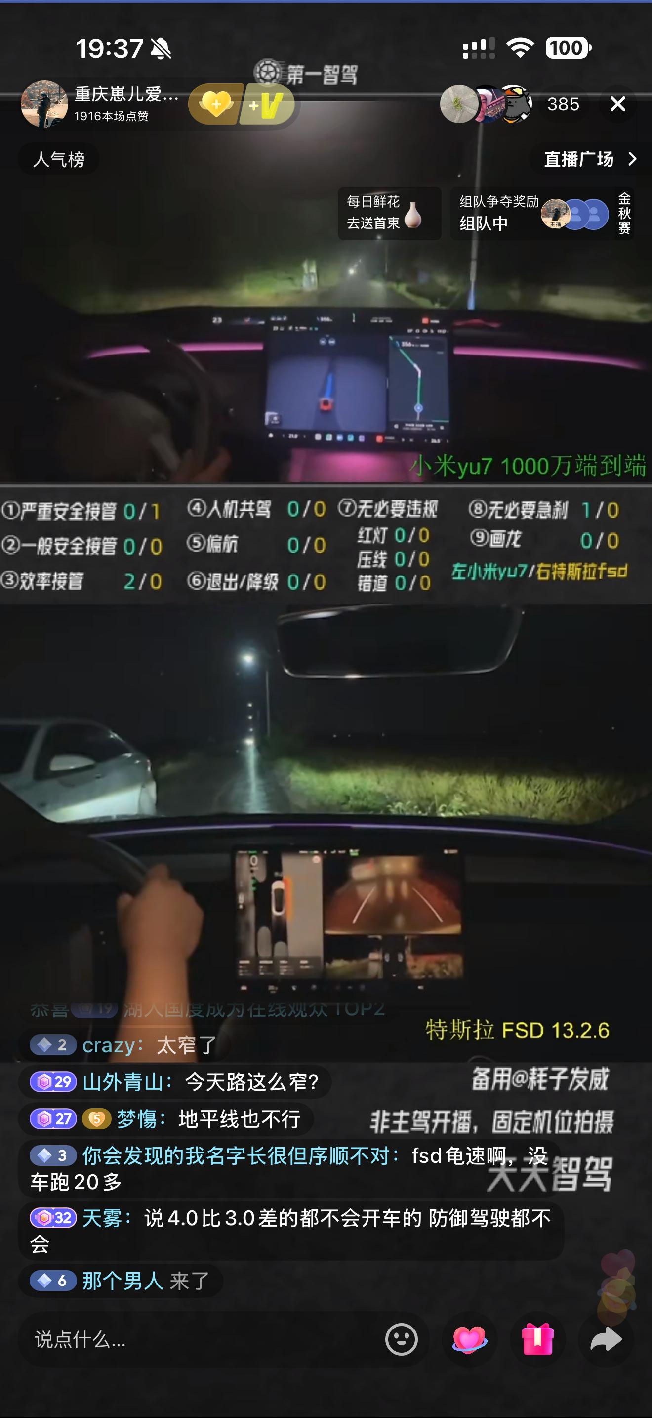 Fsd第一次在直播中出现严重安全接管。今晚2大端到端pk 小米yu7对比特斯拉f