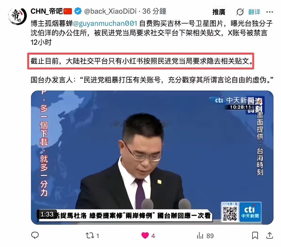 孤烟暮蝉女士自掏腰包，购买卫星定位功能，绘制了沈伯洋在台湾的工作地点和住所地理位