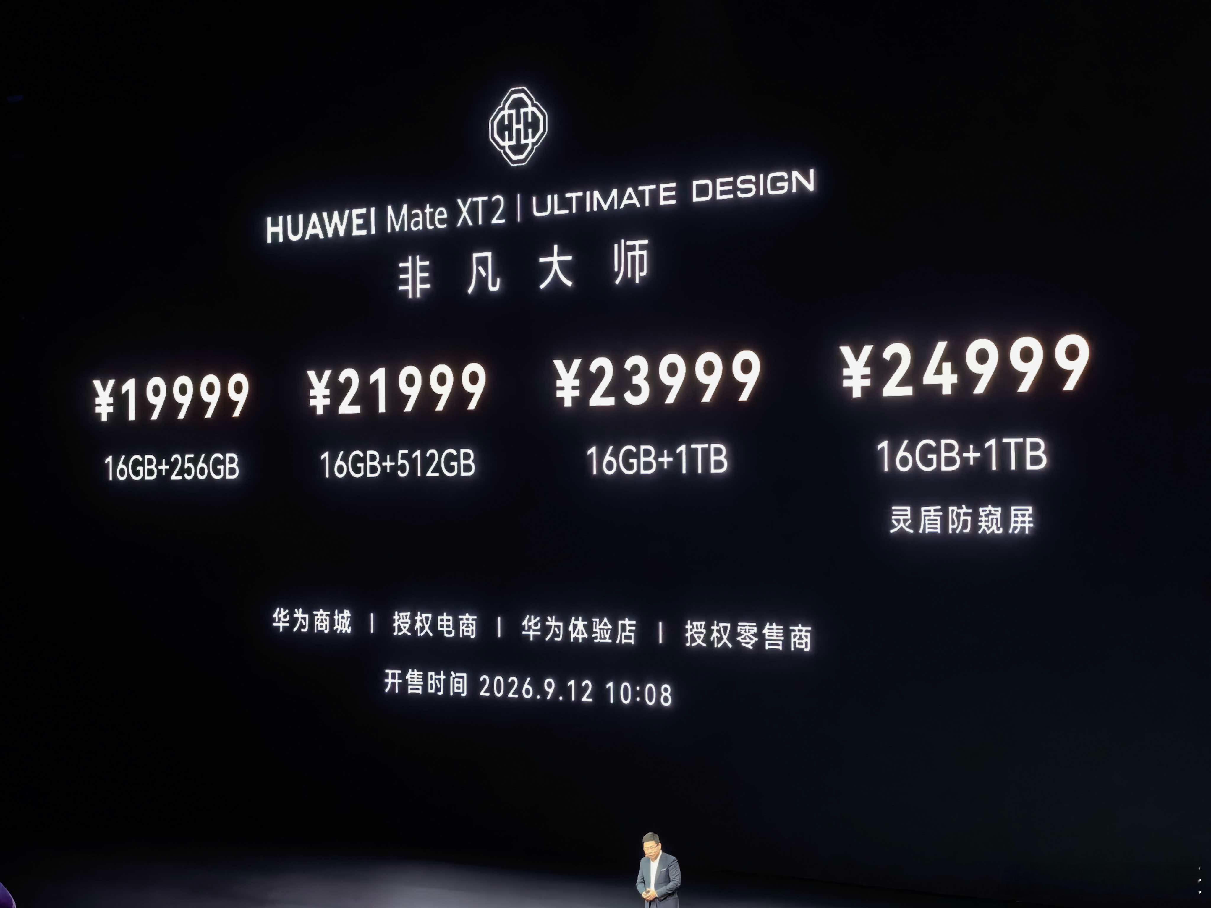 华为新三折叠售价19999元起  刚刚我看到华为Mate XT 2 非凡大师19