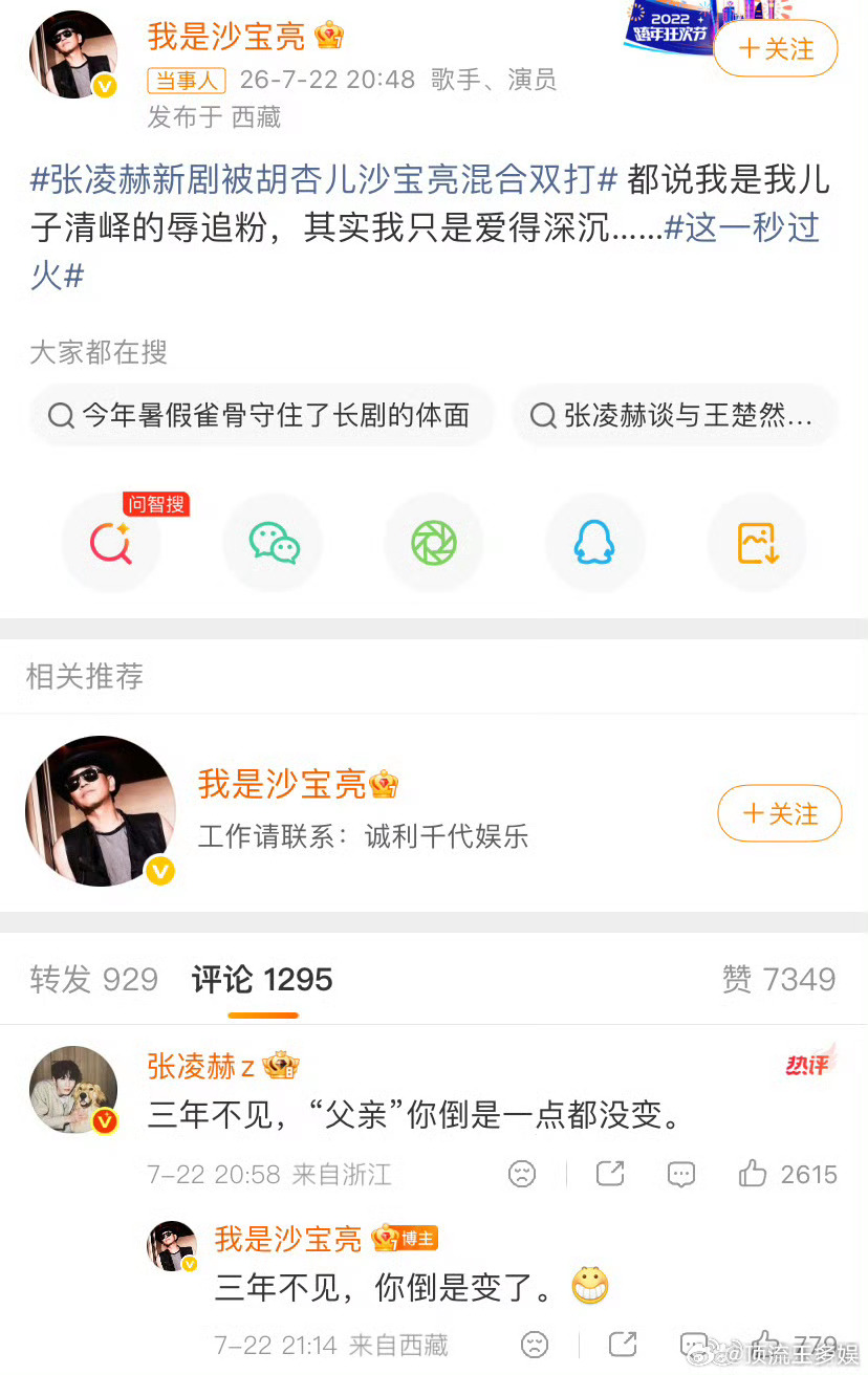 沙宝亮真的是被唱歌耽误的演员 张凌赫回复沙宝亮，沙宝亮好会演戏啊 