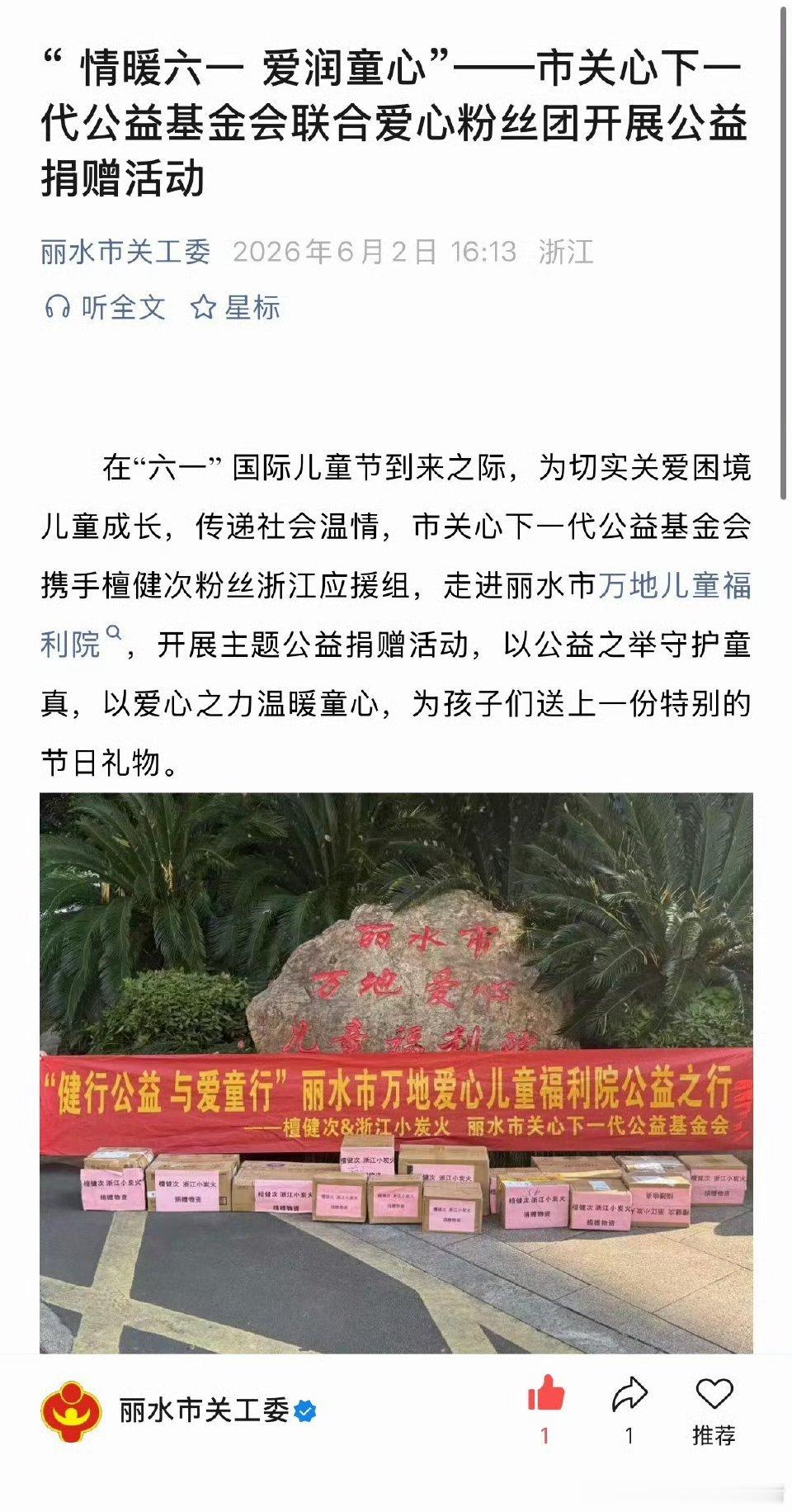 粉丝以檀健次名义捐赠牙膏牙刷等用品，在六一之际做公益