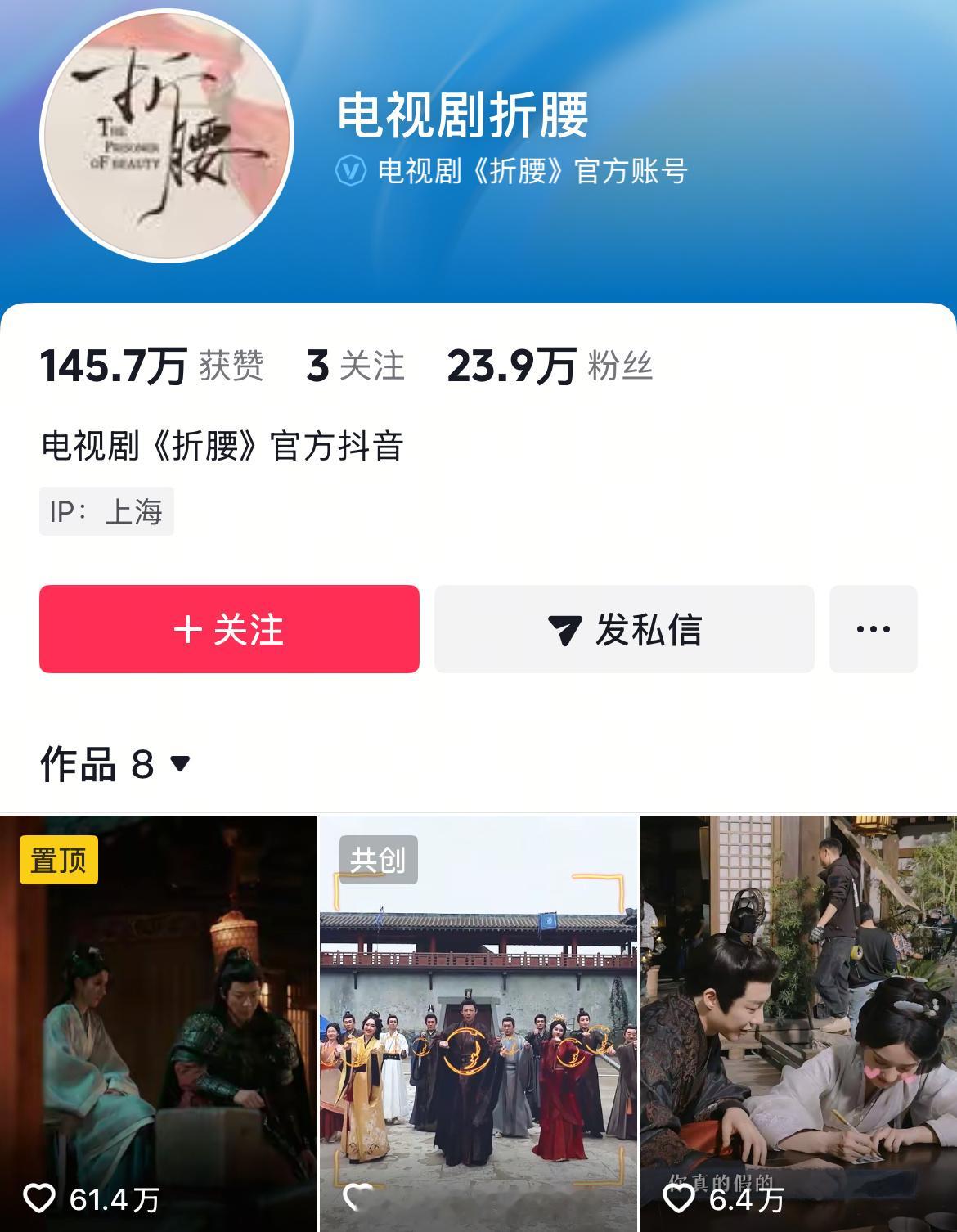 睡醒就想看到折腰播出！折腰官抖显示IP了折腰官方账号动了 ​ ​​​