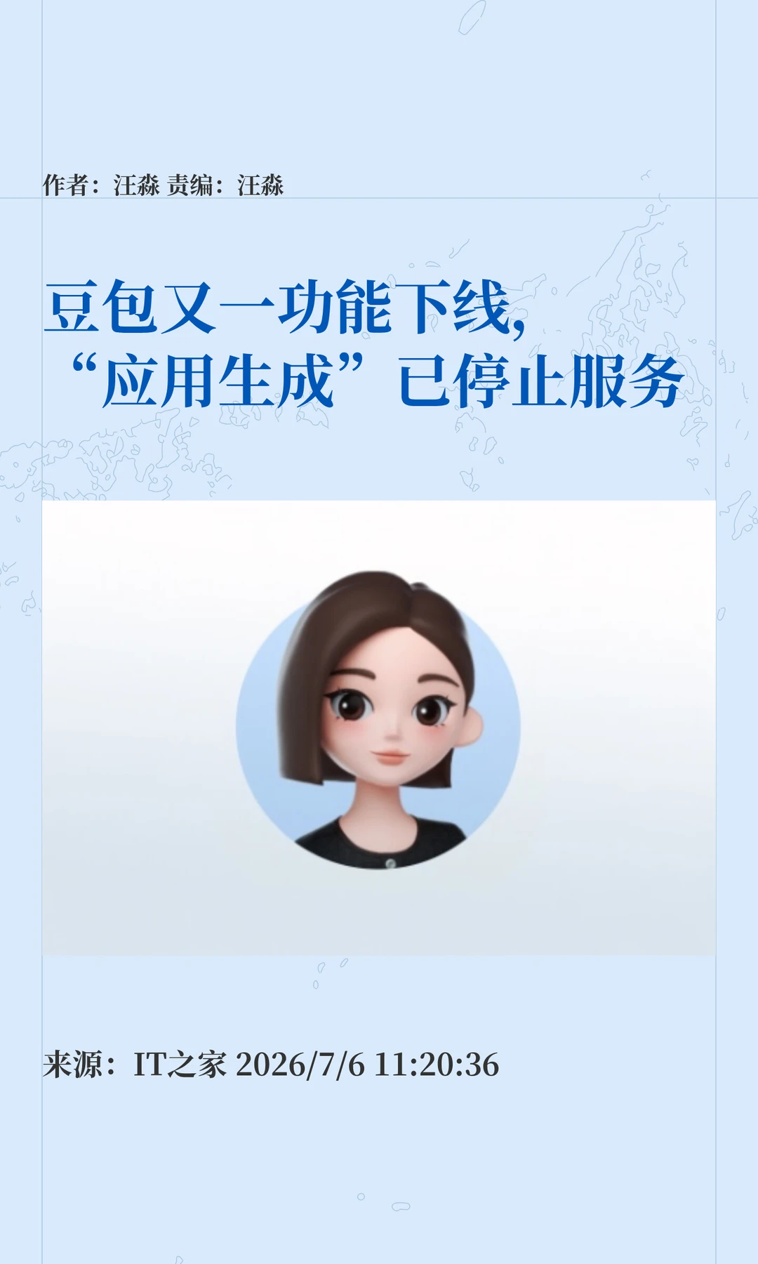 豆包又一功能下线："应用生成"已停止服务