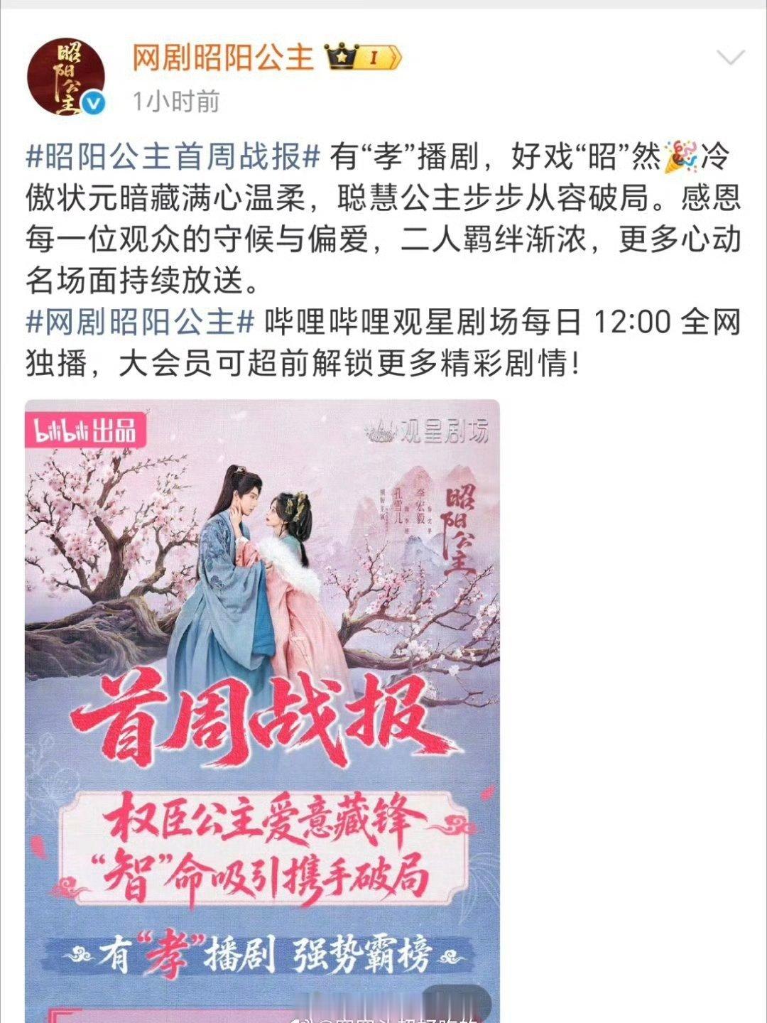 李宏毅 孔雪儿新剧播的不错，都有战报了 