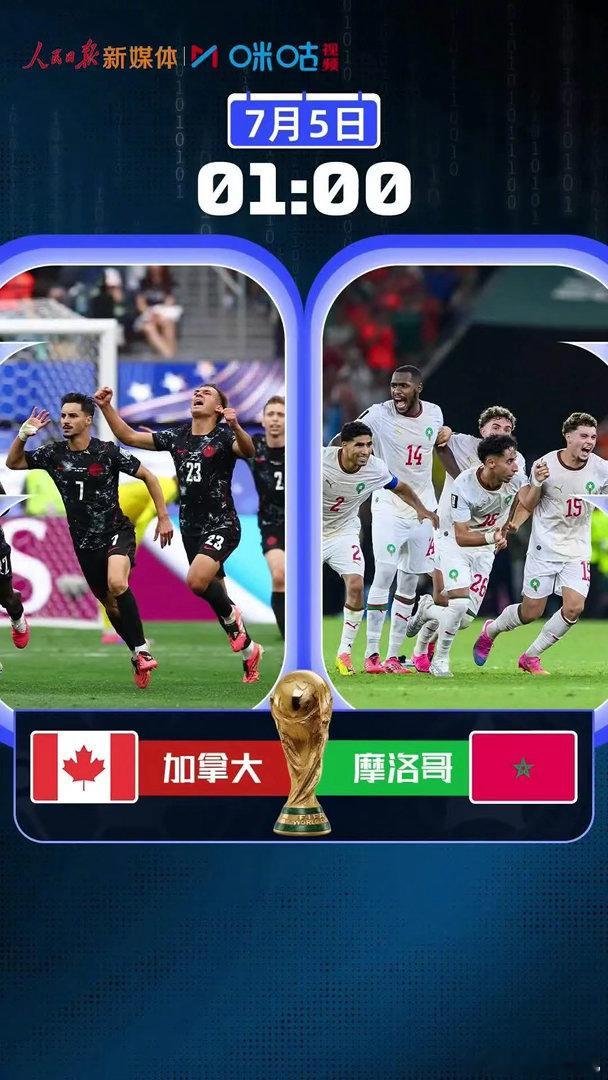世界杯1/8决赛观赛指南加拿大、摩洛哥、巴拉圭、法国、墨西哥、英格兰、巴西、挪威