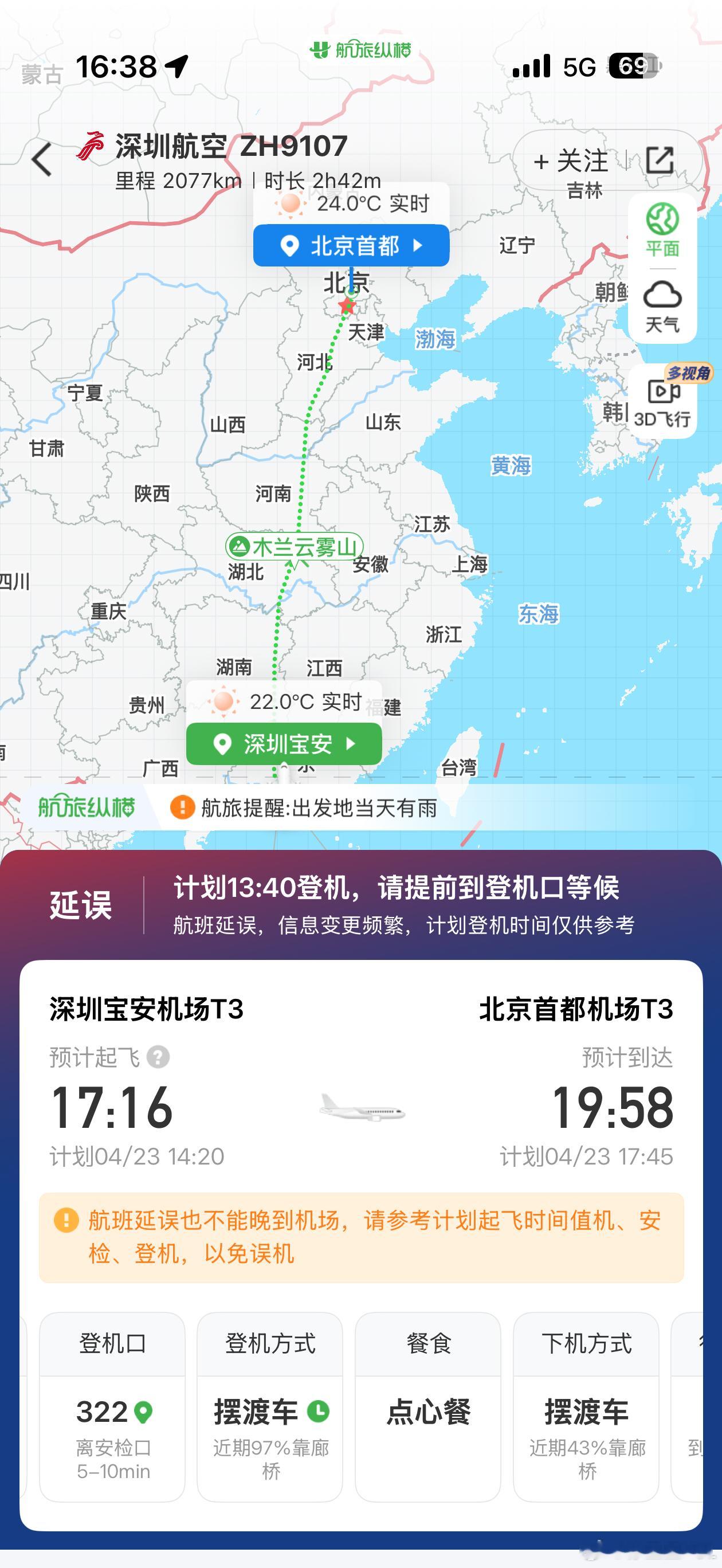 本来吧，现在都快到北京了。这下可好，还没登机。