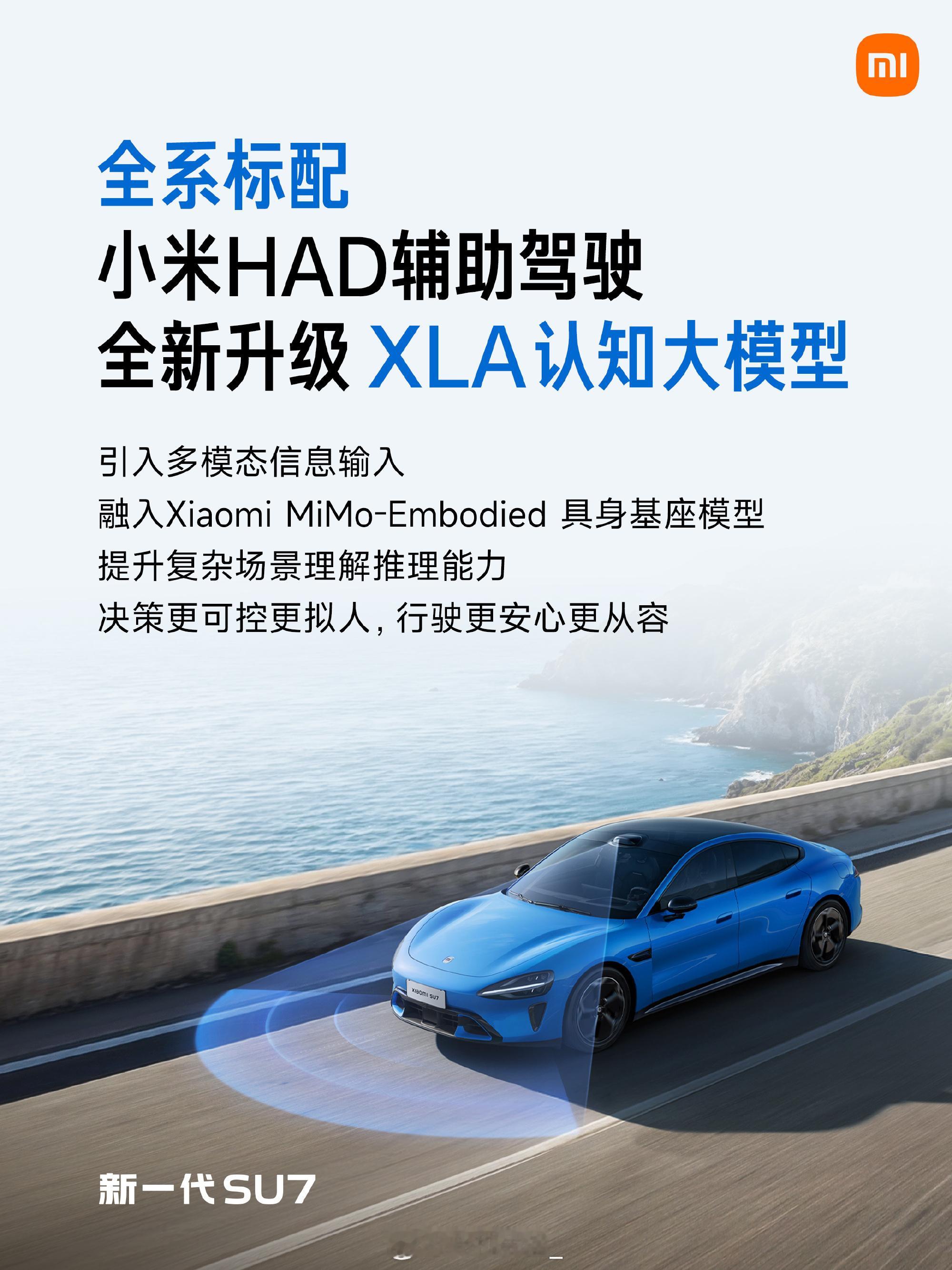 新一代SU7正式官宣 XLA。新一代 SU7 将会升级小米XLA 认知大模型，新