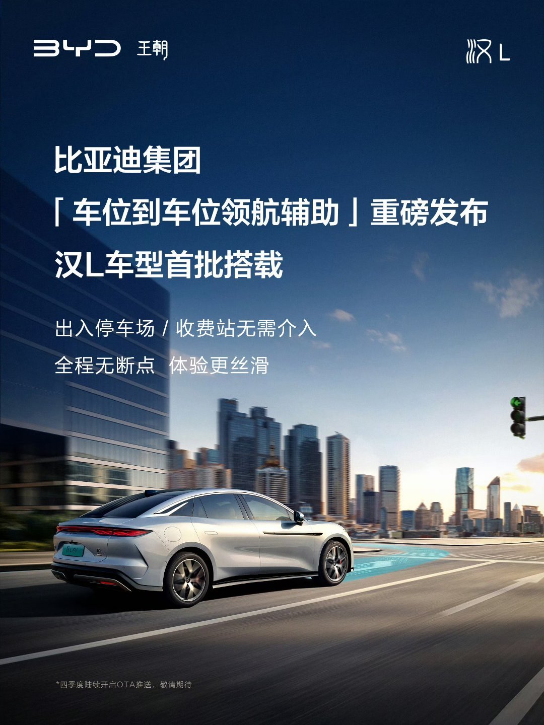 比亚迪这“车位到车位”也太香了！汉L车型首批搭载，进出停车场、收费站都无需介入，