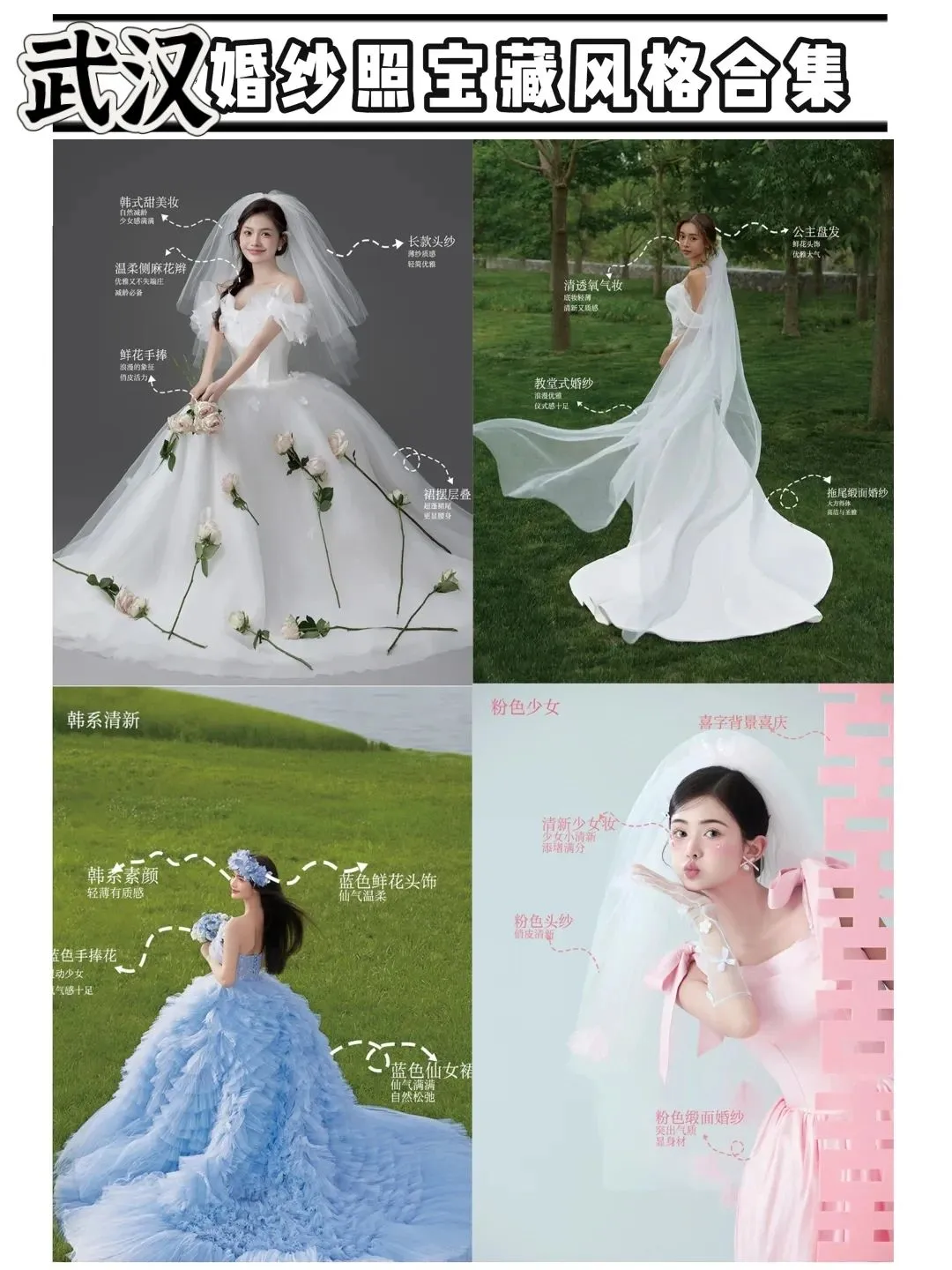 武汉婚纱照宝藏风格全攻略💍锁定一天的浪漫