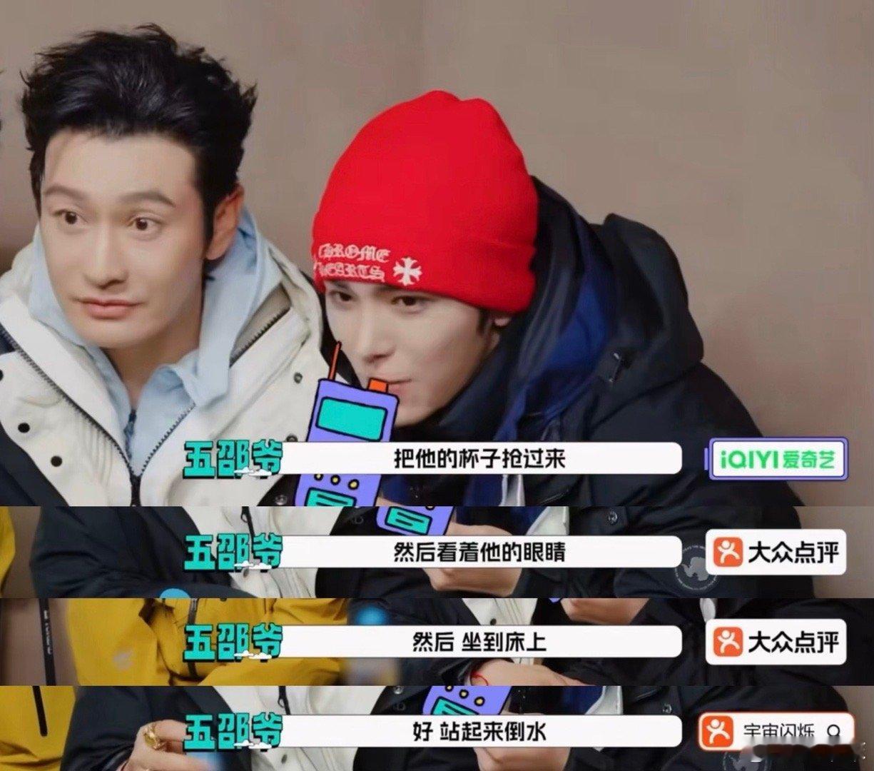 王鹤棣被邵子恒硬控1分钟 哇塞！邵子恒拿着对讲机“发号施令”，把王鹤棣硬控1分钟