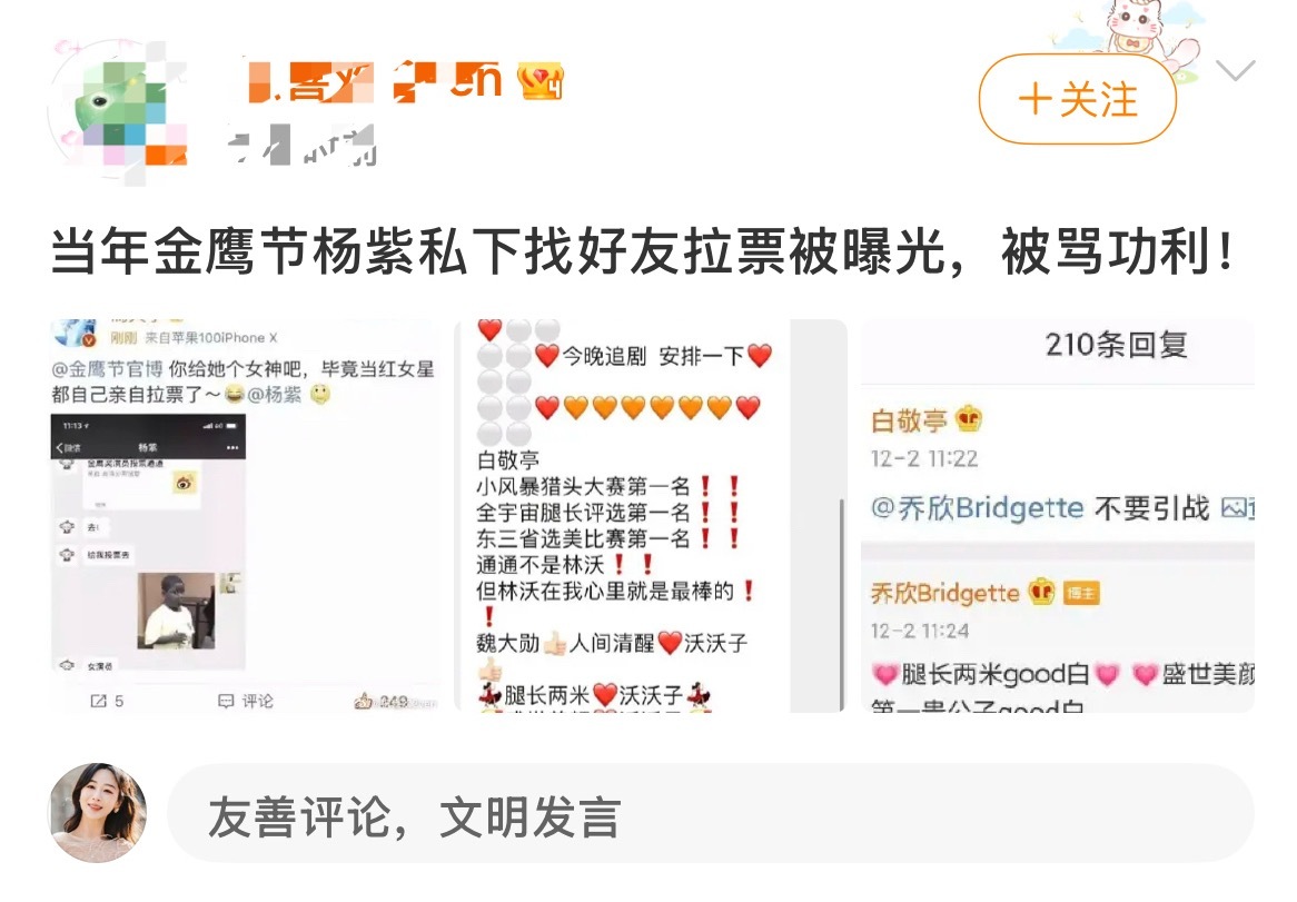 几百年前的事情还拿出来说 有时候真的感觉这个世界对杨紫太过于苛刻 好友之间拉拉票